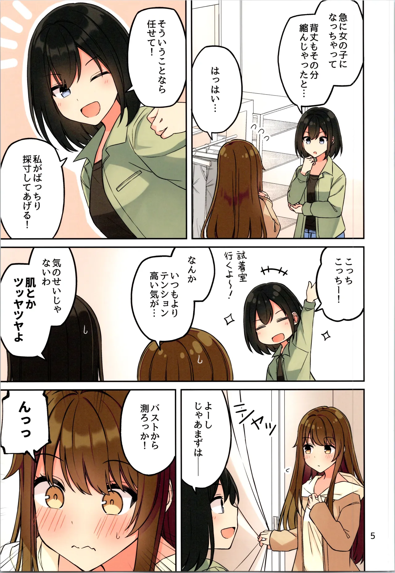 現実もたまには嘘をつく12 -If - page7