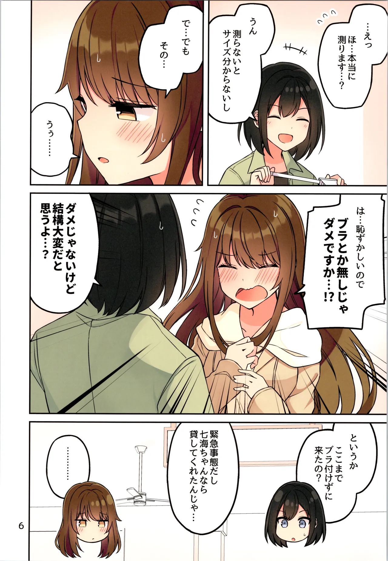 現実もたまには嘘をつく12 -If - page8