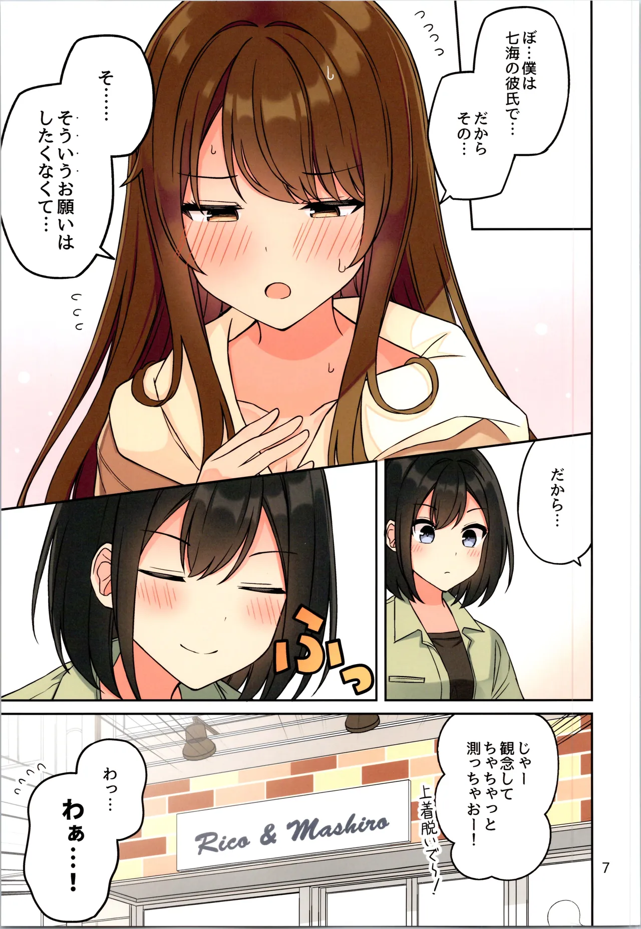 現実もたまには嘘をつく12 -If - page9