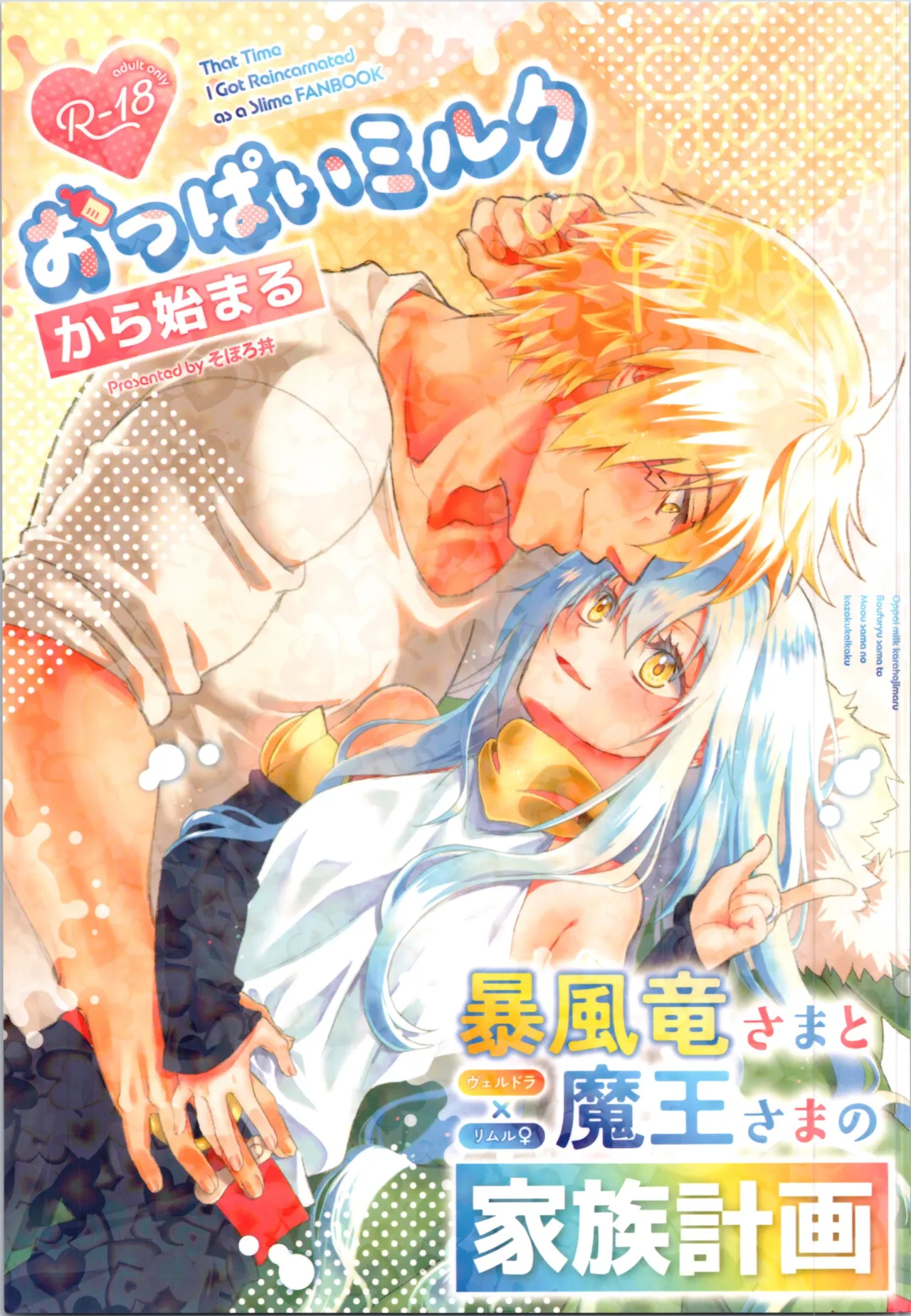 おっぱいミルクから始まる暴風竜さまと魔王さまの家族計画