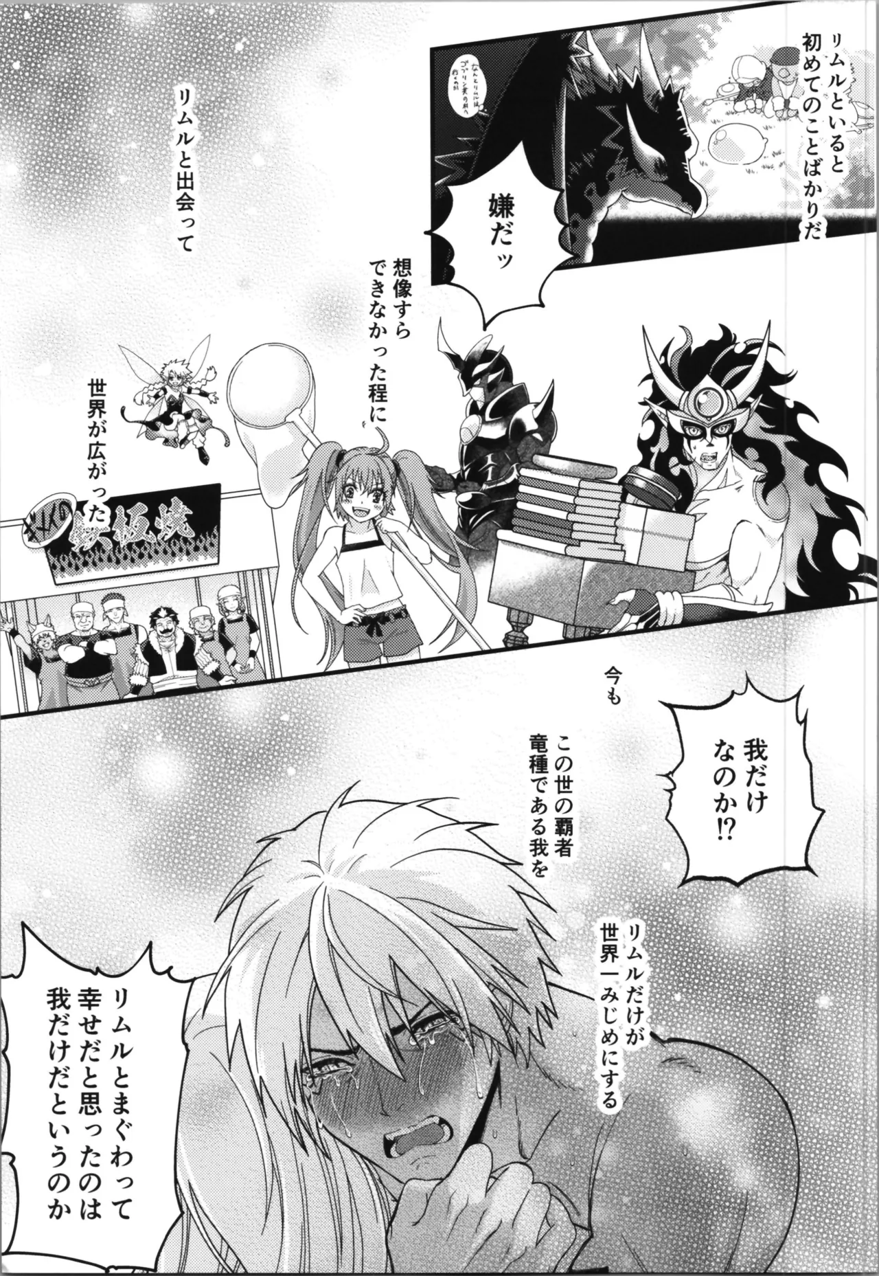 おっぱいミルクから始まる暴風竜さまと魔王さまの家族計画 - page11