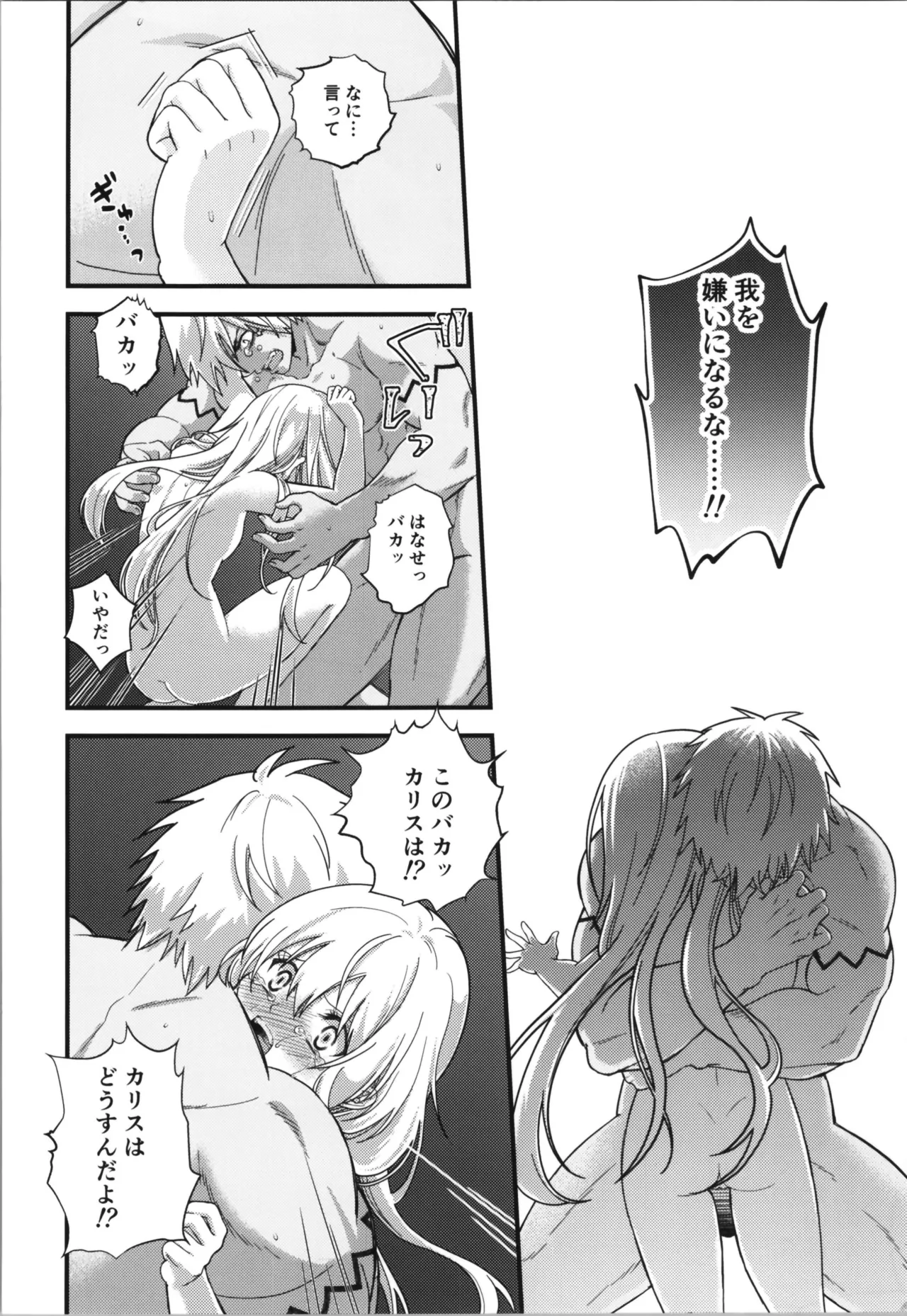 おっぱいミルクから始まる暴風竜さまと魔王さまの家族計画 - page12