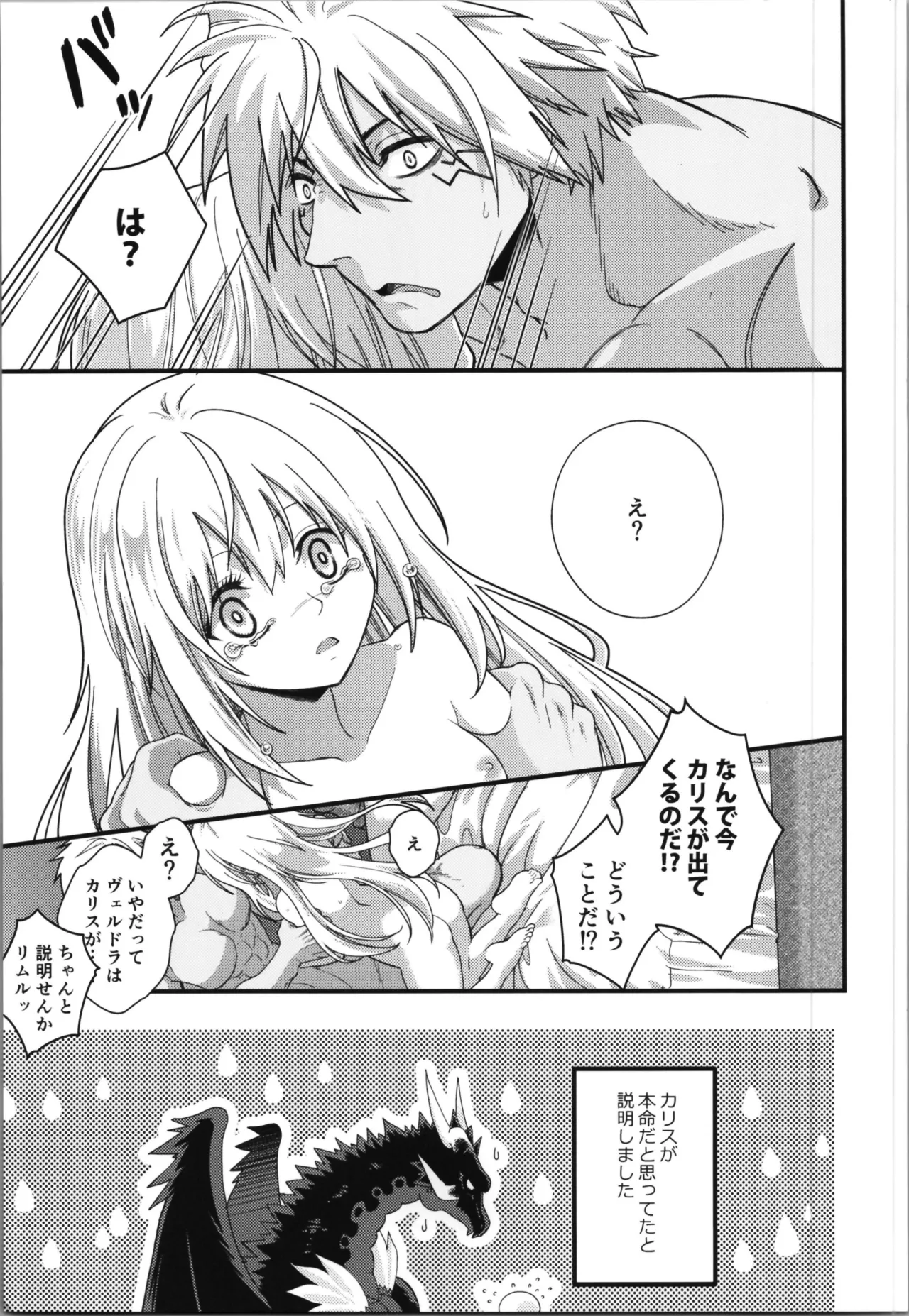 おっぱいミルクから始まる暴風竜さまと魔王さまの家族計画 - page13