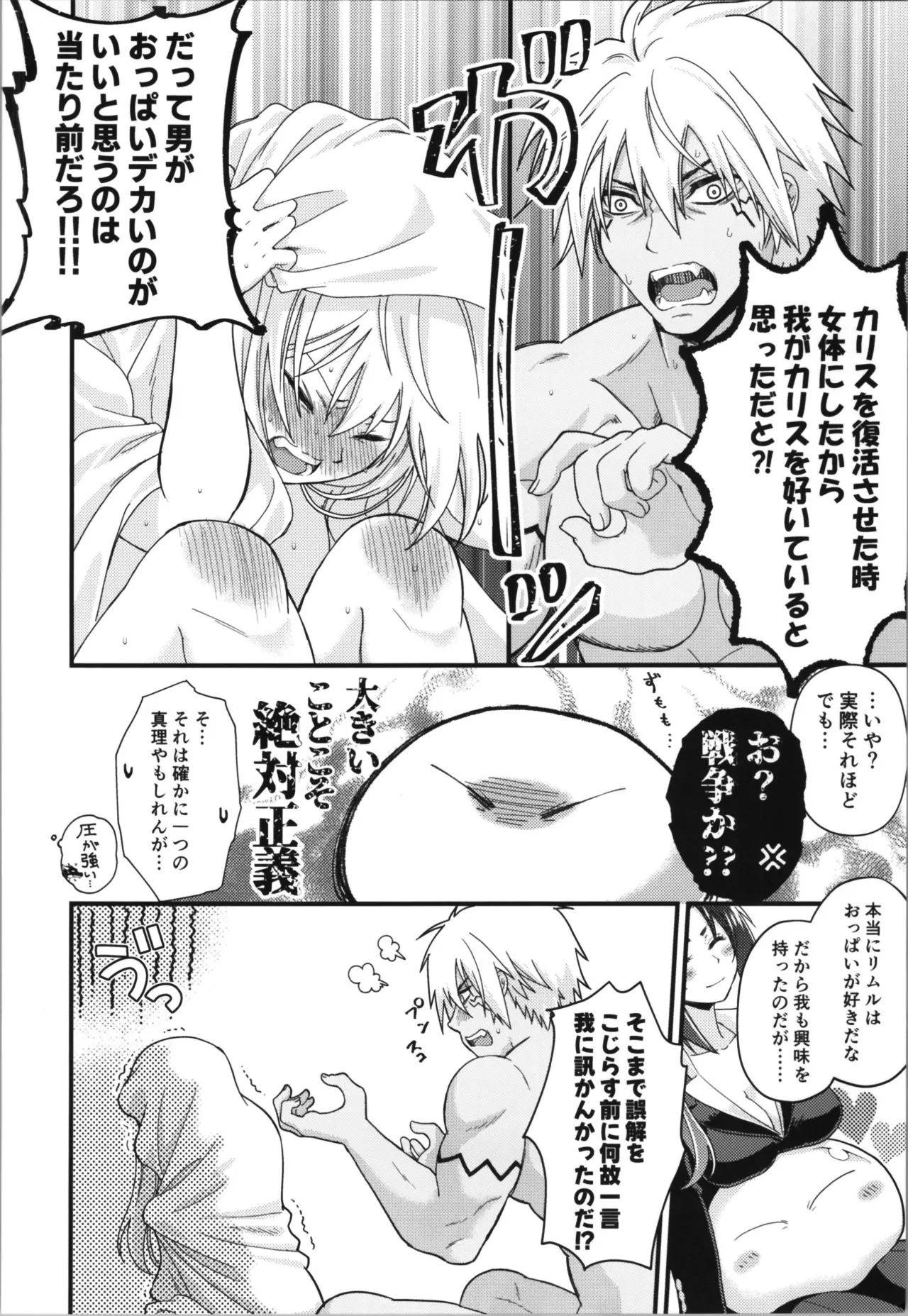 おっぱいミルクから始まる暴風竜さまと魔王さまの家族計画 - page14