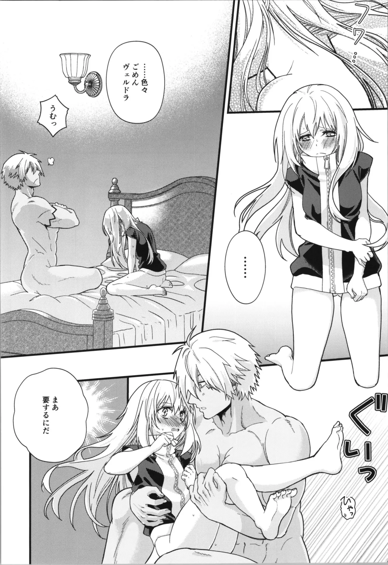 おっぱいミルクから始まる暴風竜さまと魔王さまの家族計画 - page16