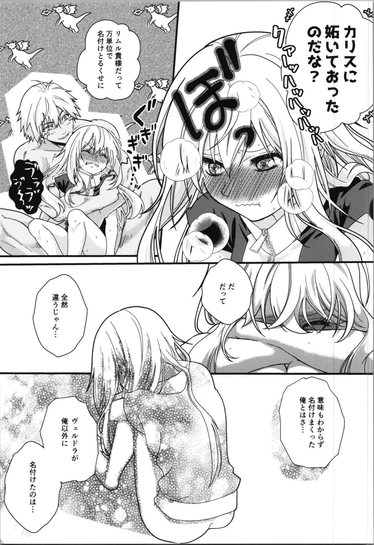 おっぱいミルクから始まる暴風竜さまと魔王さまの家族計画 - page17