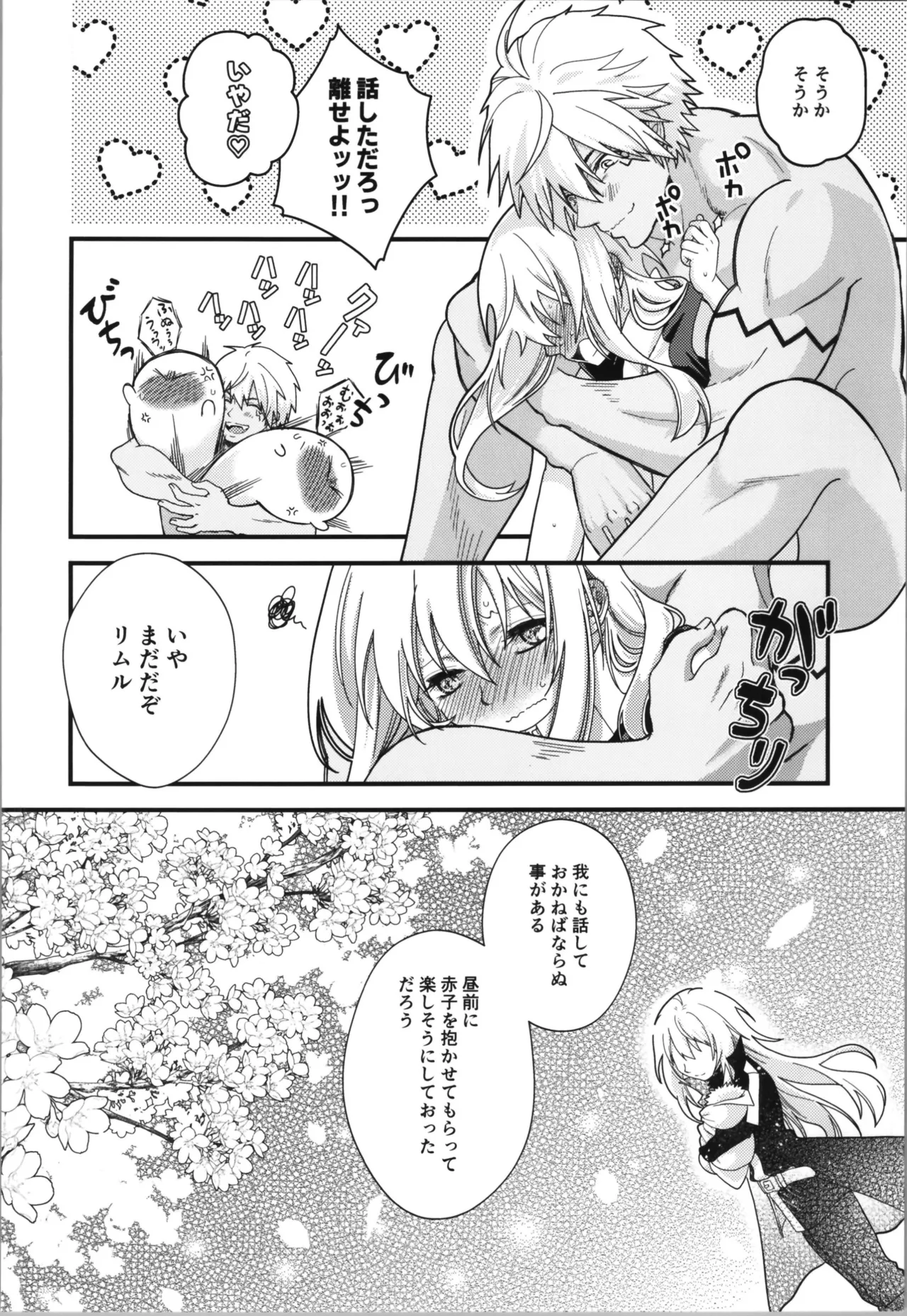 おっぱいミルクから始まる暴風竜さまと魔王さまの家族計画 - page18