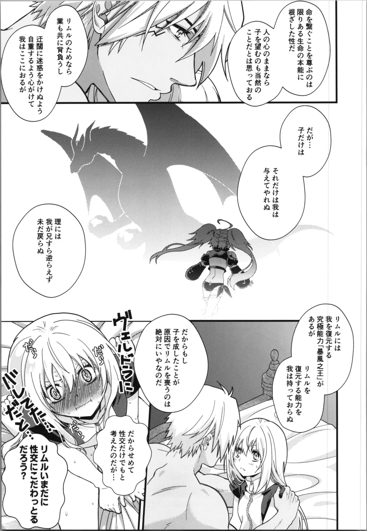 おっぱいミルクから始まる暴風竜さまと魔王さまの家族計画 - page19