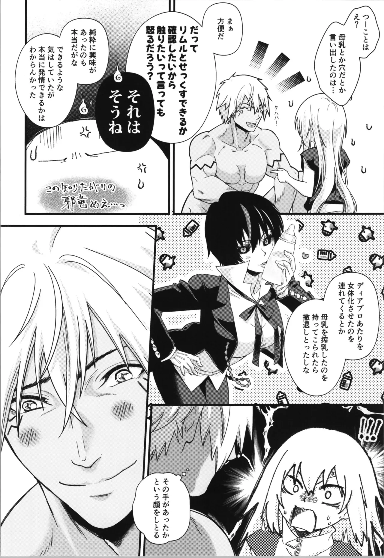 おっぱいミルクから始まる暴風竜さまと魔王さまの家族計画 - page20