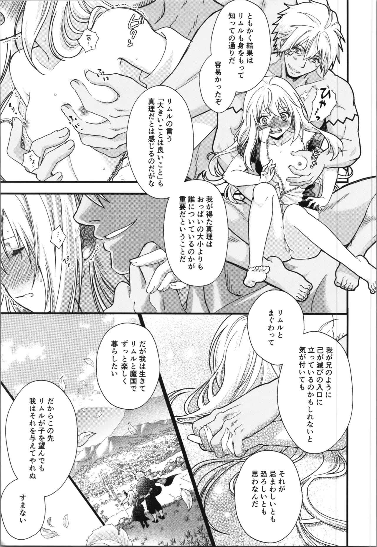 おっぱいミルクから始まる暴風竜さまと魔王さまの家族計画 - page21