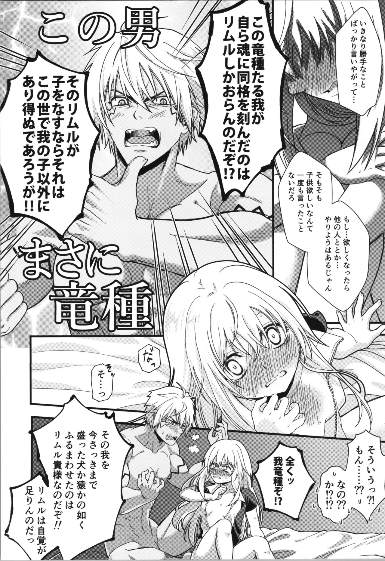 おっぱいミルクから始まる暴風竜さまと魔王さまの家族計画 - page22
