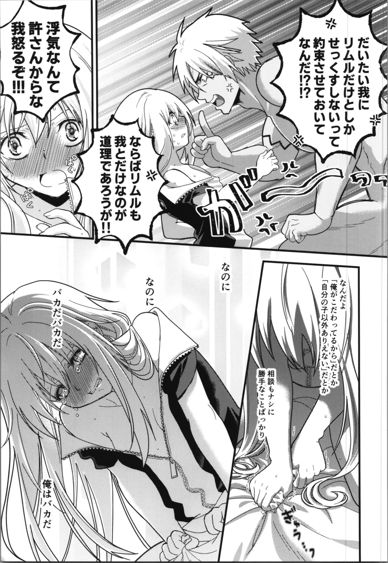 おっぱいミルクから始まる暴風竜さまと魔王さまの家族計画 - page23
