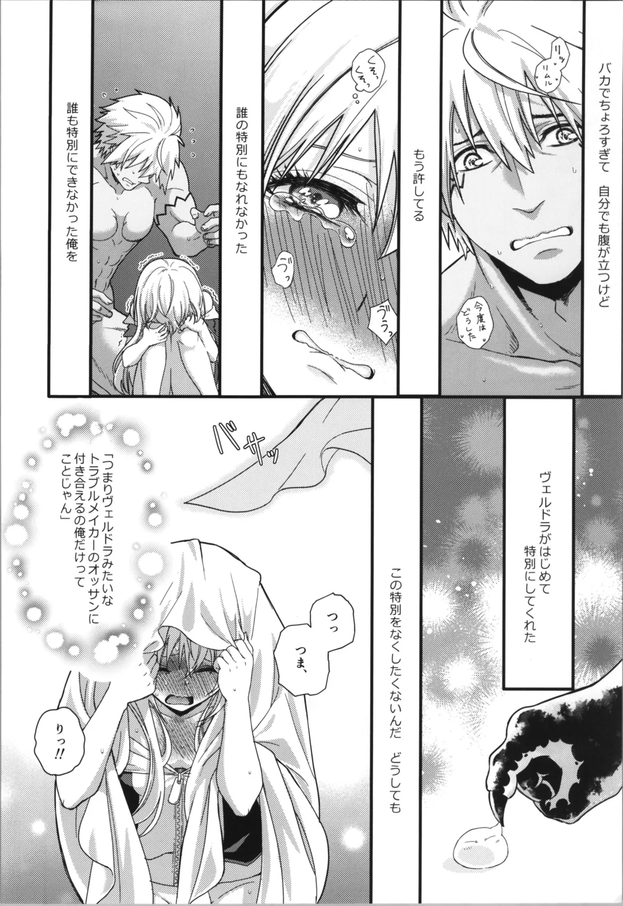おっぱいミルクから始まる暴風竜さまと魔王さまの家族計画 - page24