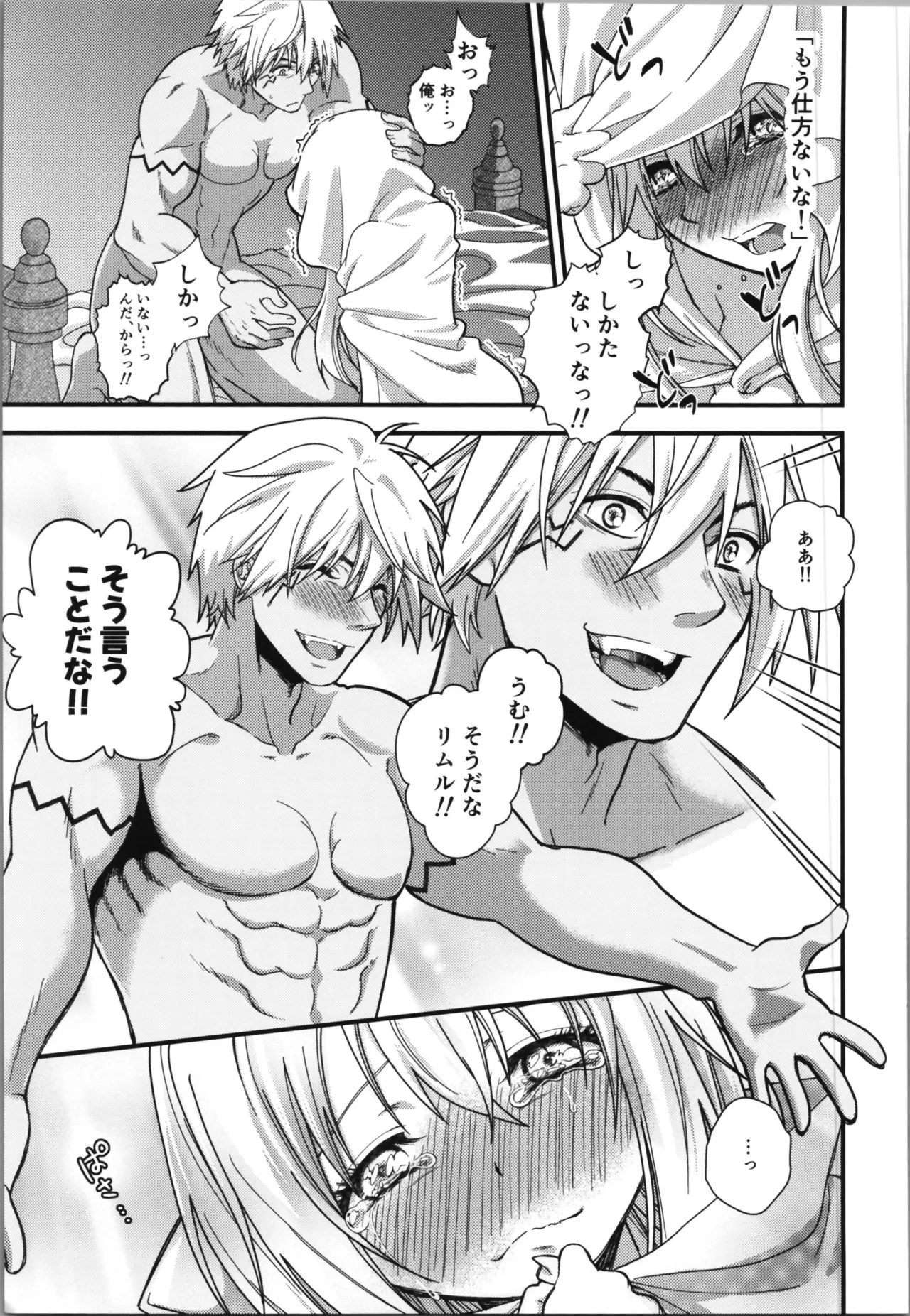 おっぱいミルクから始まる暴風竜さまと魔王さまの家族計画 - page25