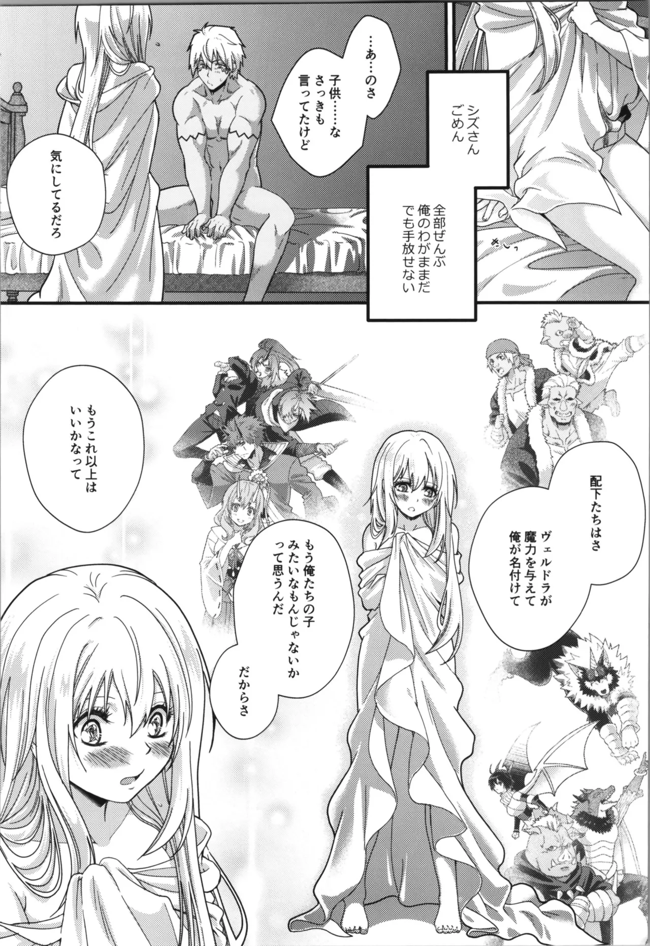 おっぱいミルクから始まる暴風竜さまと魔王さまの家族計画 - page26