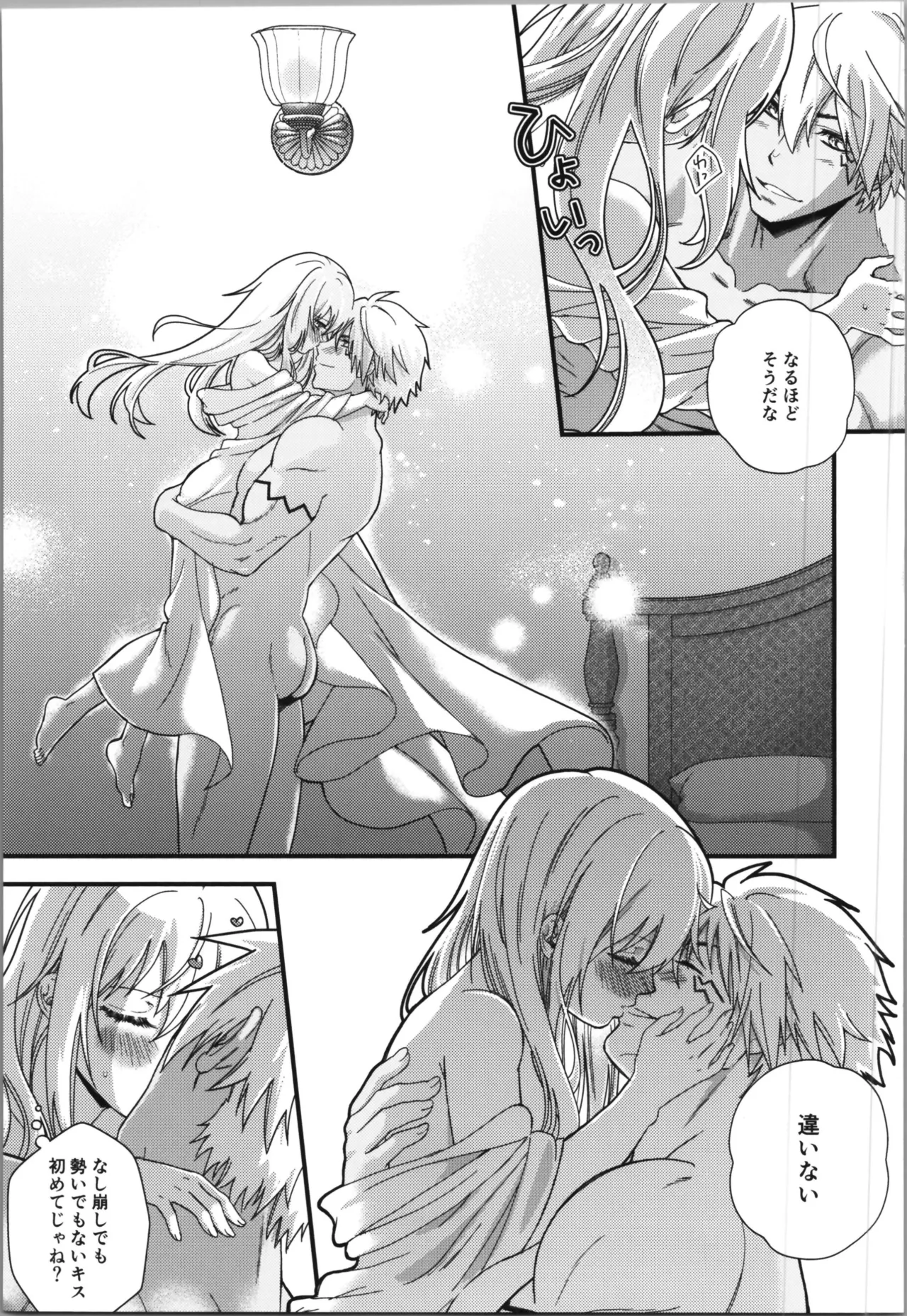 おっぱいミルクから始まる暴風竜さまと魔王さまの家族計画 - page27