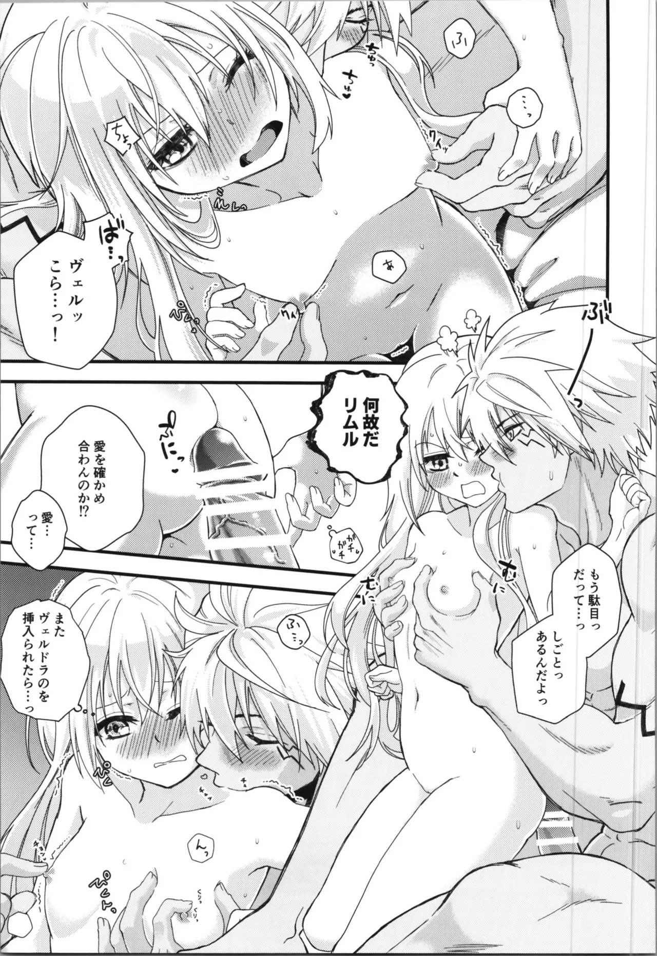 おっぱいミルクから始まる暴風竜さまと魔王さまの家族計画 - page29