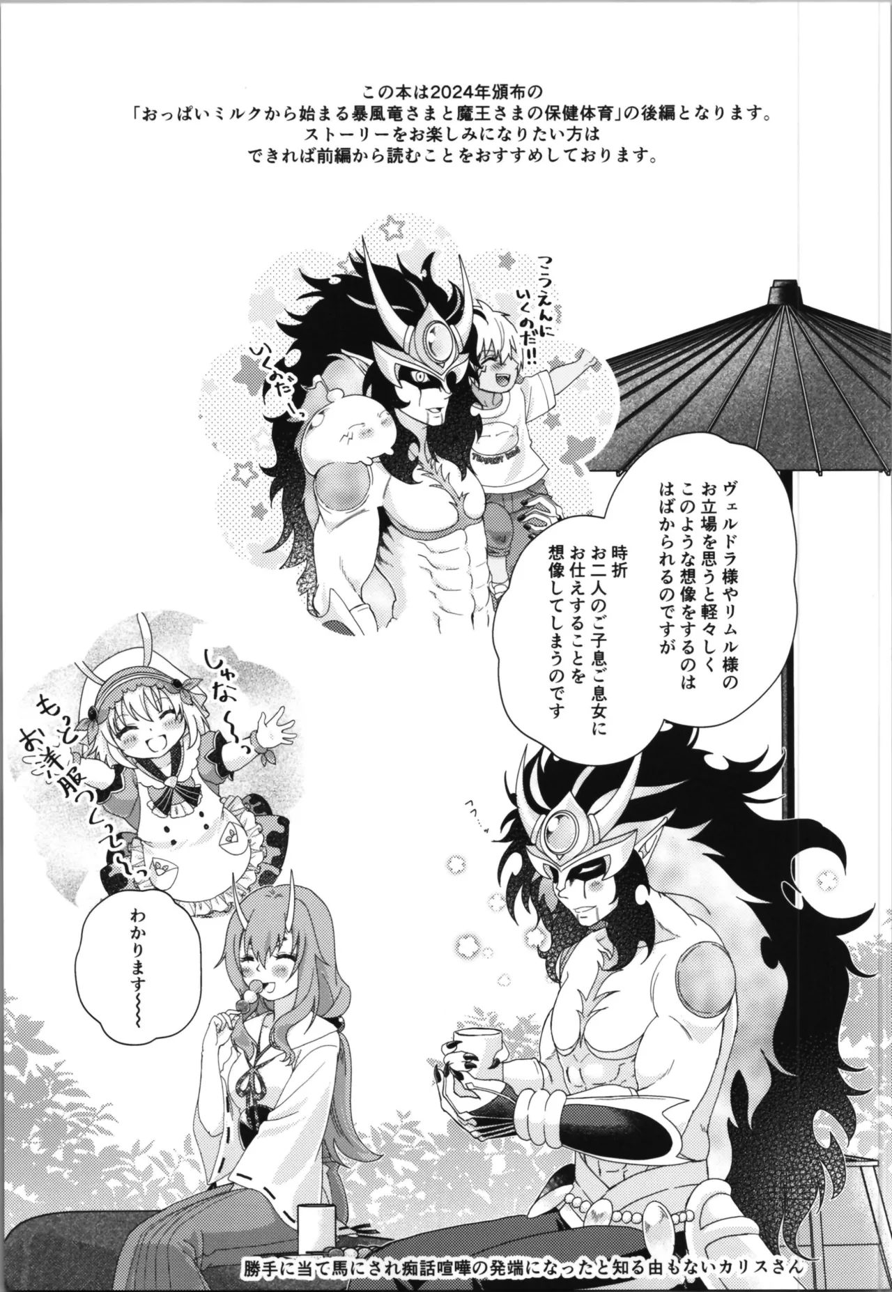 おっぱいミルクから始まる暴風竜さまと魔王さまの家族計画 - page3