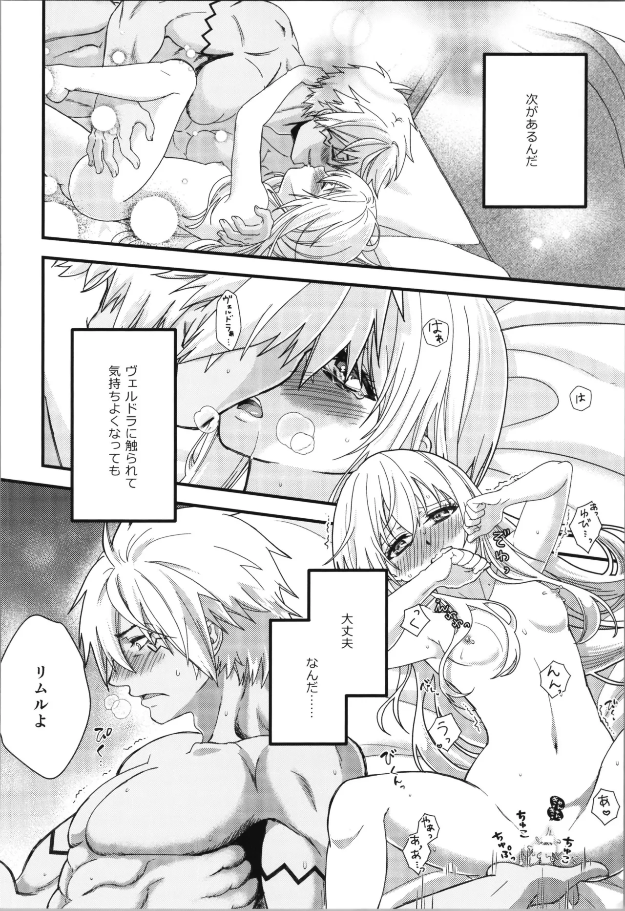 おっぱいミルクから始まる暴風竜さまと魔王さまの家族計画 - page38