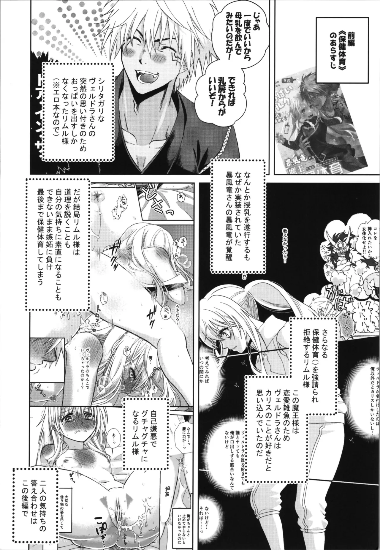 おっぱいミルクから始まる暴風竜さまと魔王さまの家族計画 - page4