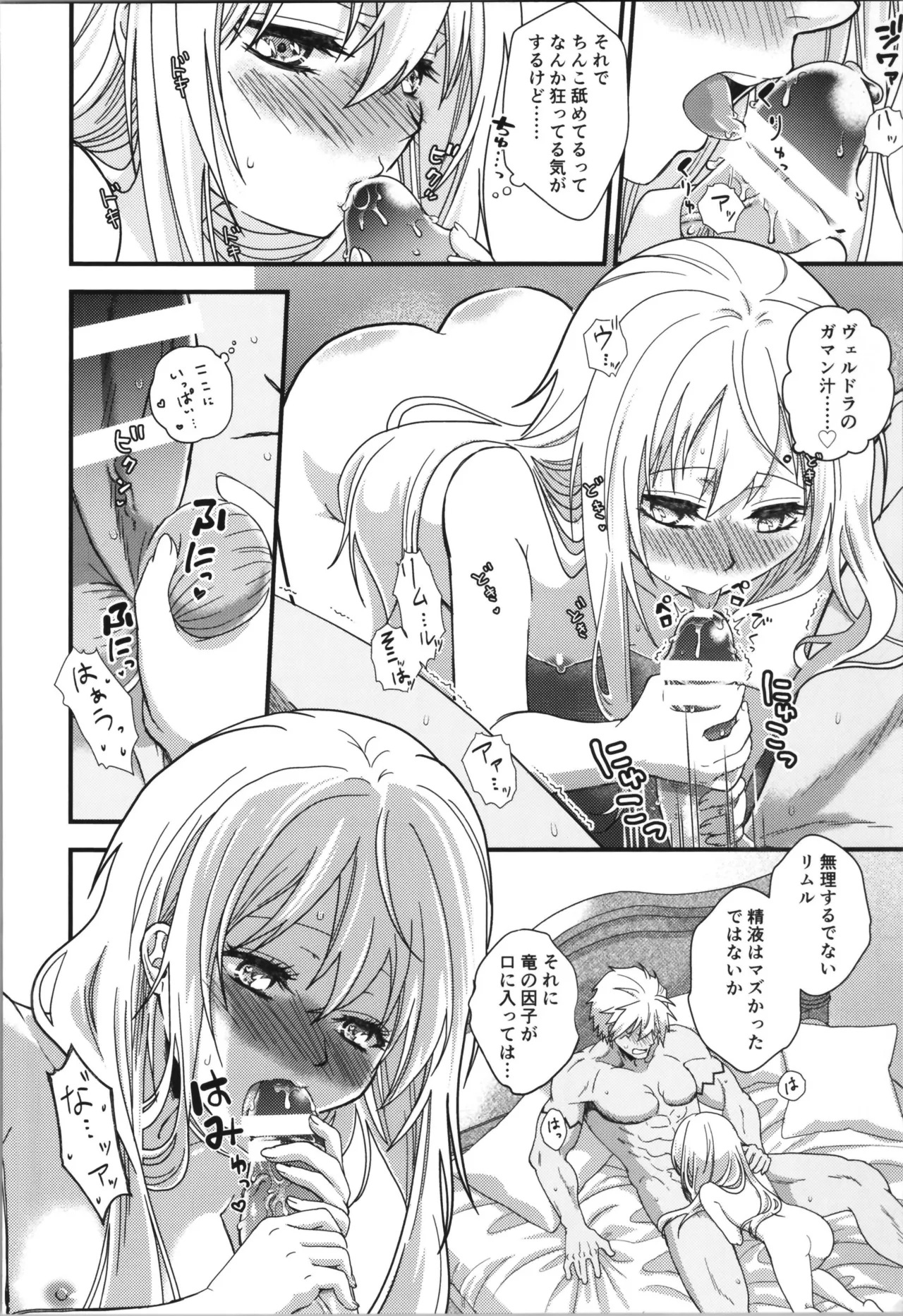 おっぱいミルクから始まる暴風竜さまと魔王さまの家族計画 - page40