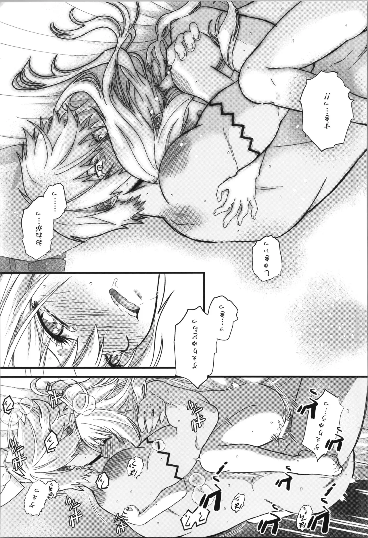おっぱいミルクから始まる暴風竜さまと魔王さまの家族計画 - page72