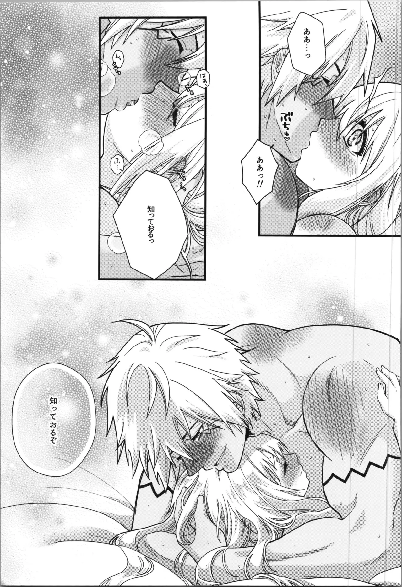 おっぱいミルクから始まる暴風竜さまと魔王さまの家族計画 - page73