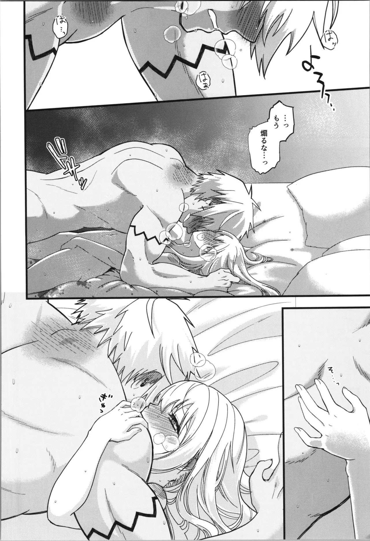 おっぱいミルクから始まる暴風竜さまと魔王さまの家族計画 - page78