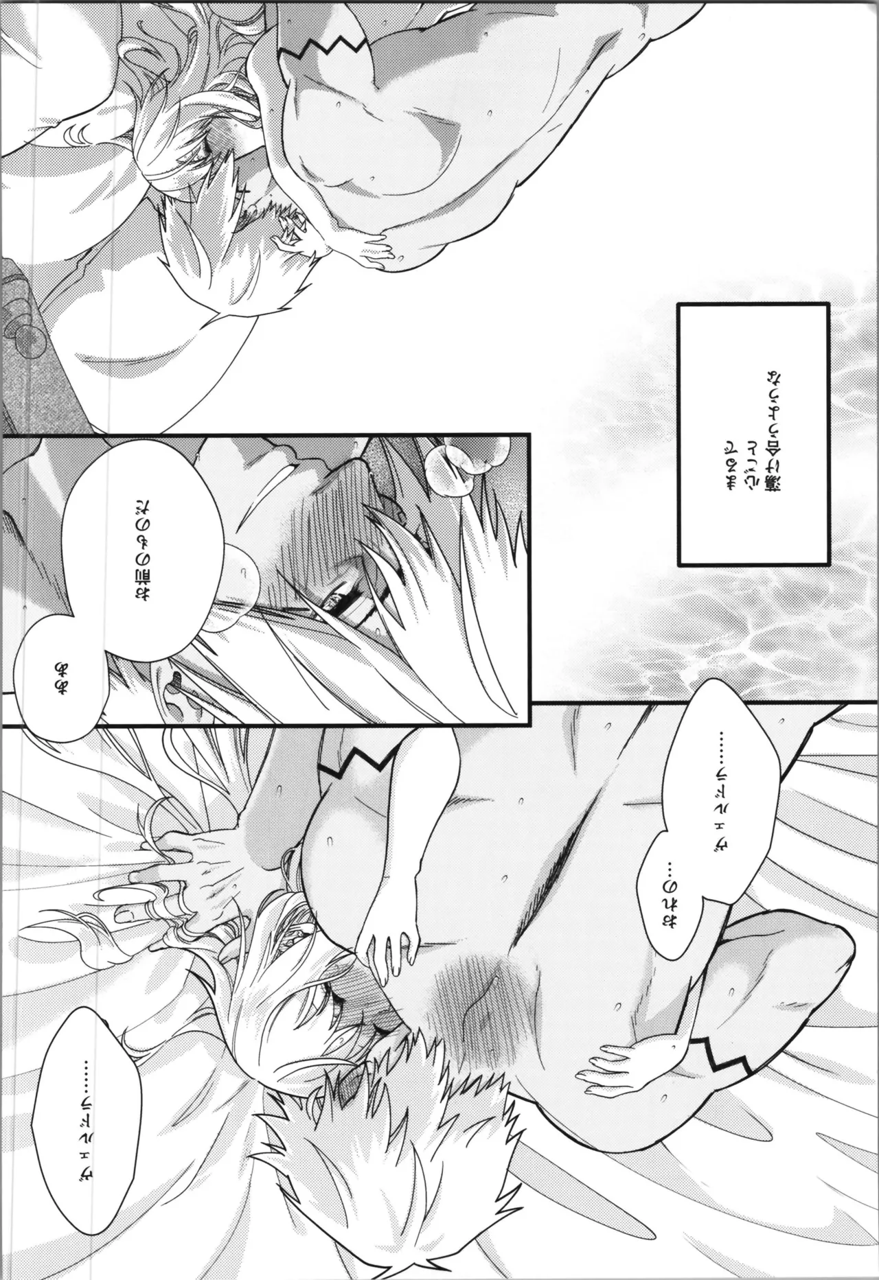 おっぱいミルクから始まる暴風竜さまと魔王さまの家族計画 - page79