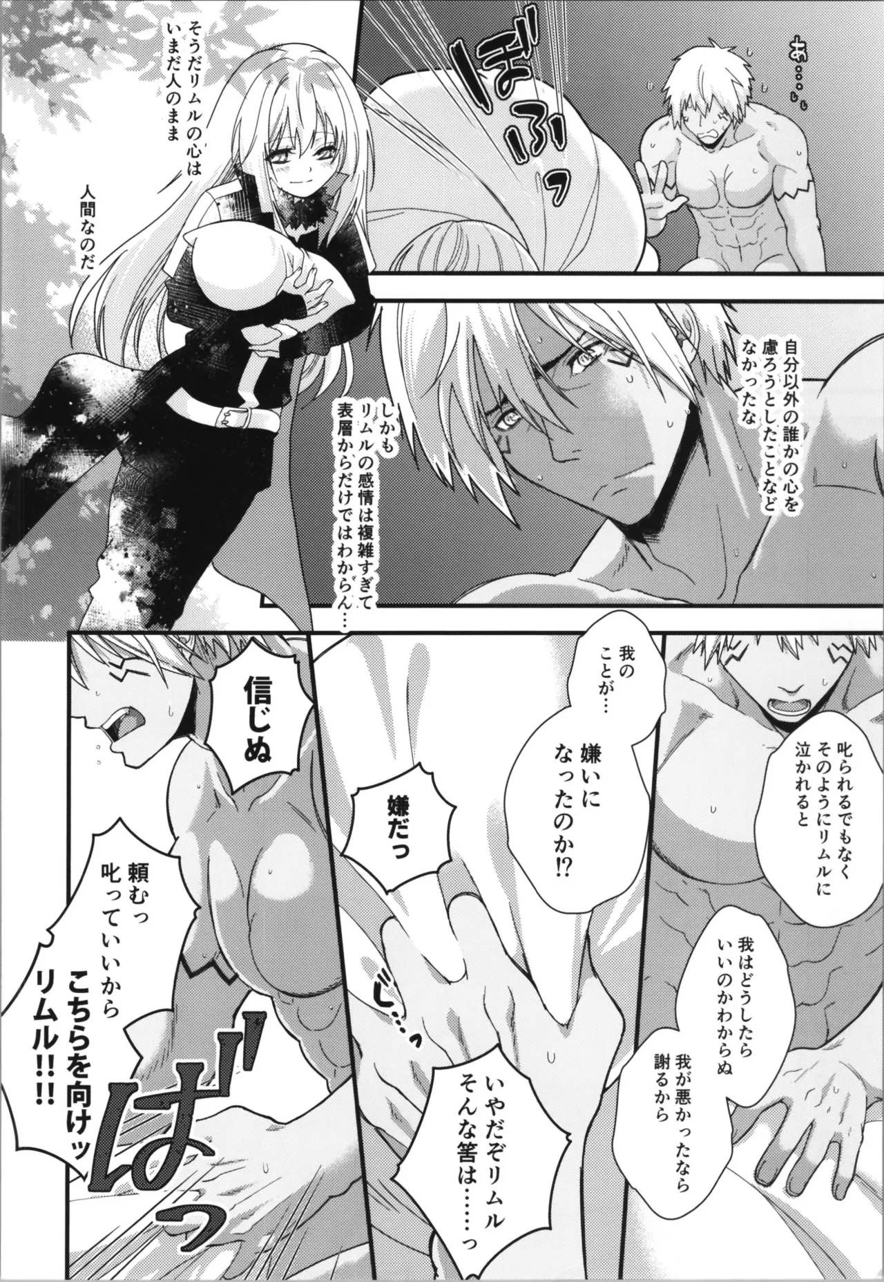 おっぱいミルクから始まる暴風竜さまと魔王さまの家族計画 - page8
