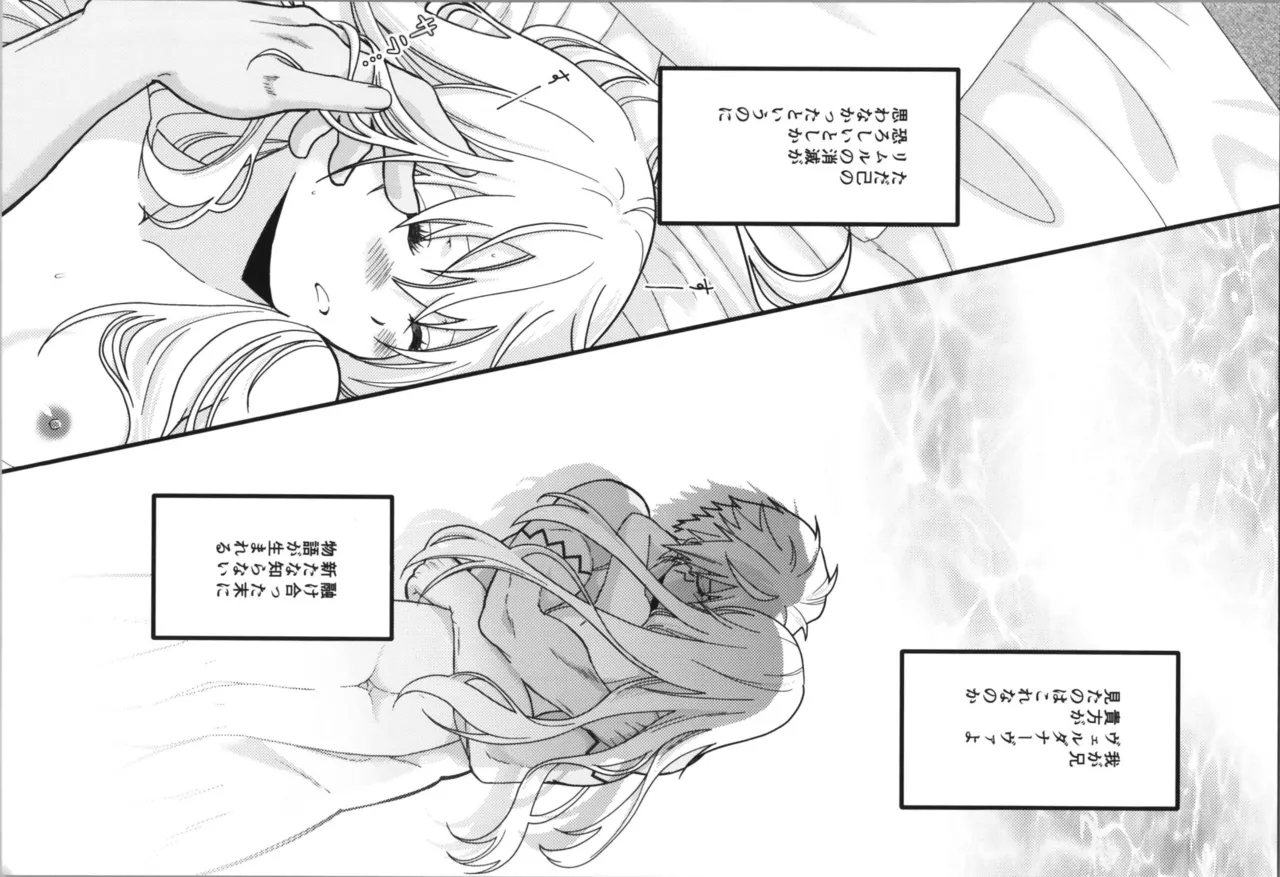 おっぱいミルクから始まる暴風竜さまと魔王さまの家族計画 - page80