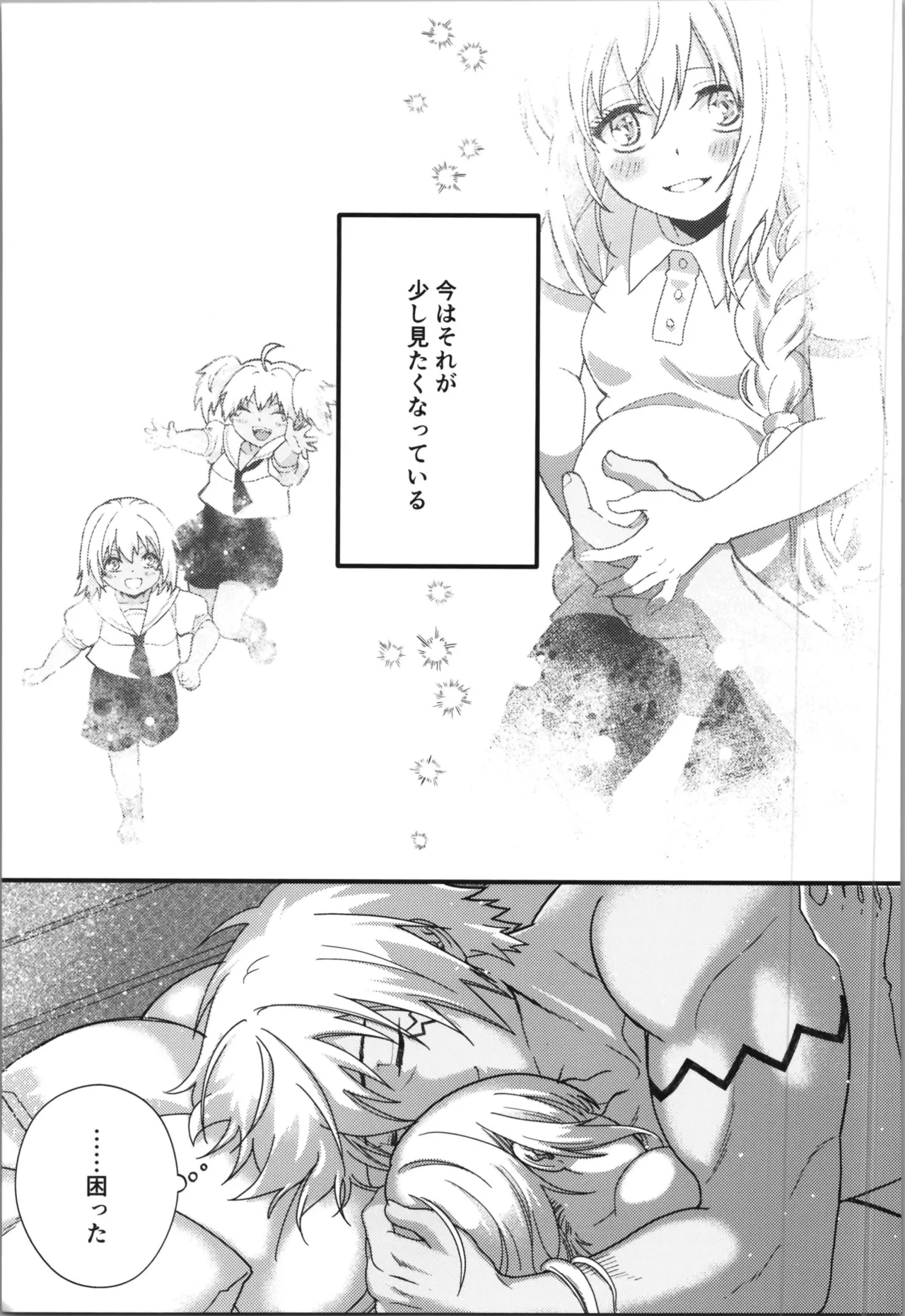 おっぱいミルクから始まる暴風竜さまと魔王さまの家族計画 - page81
