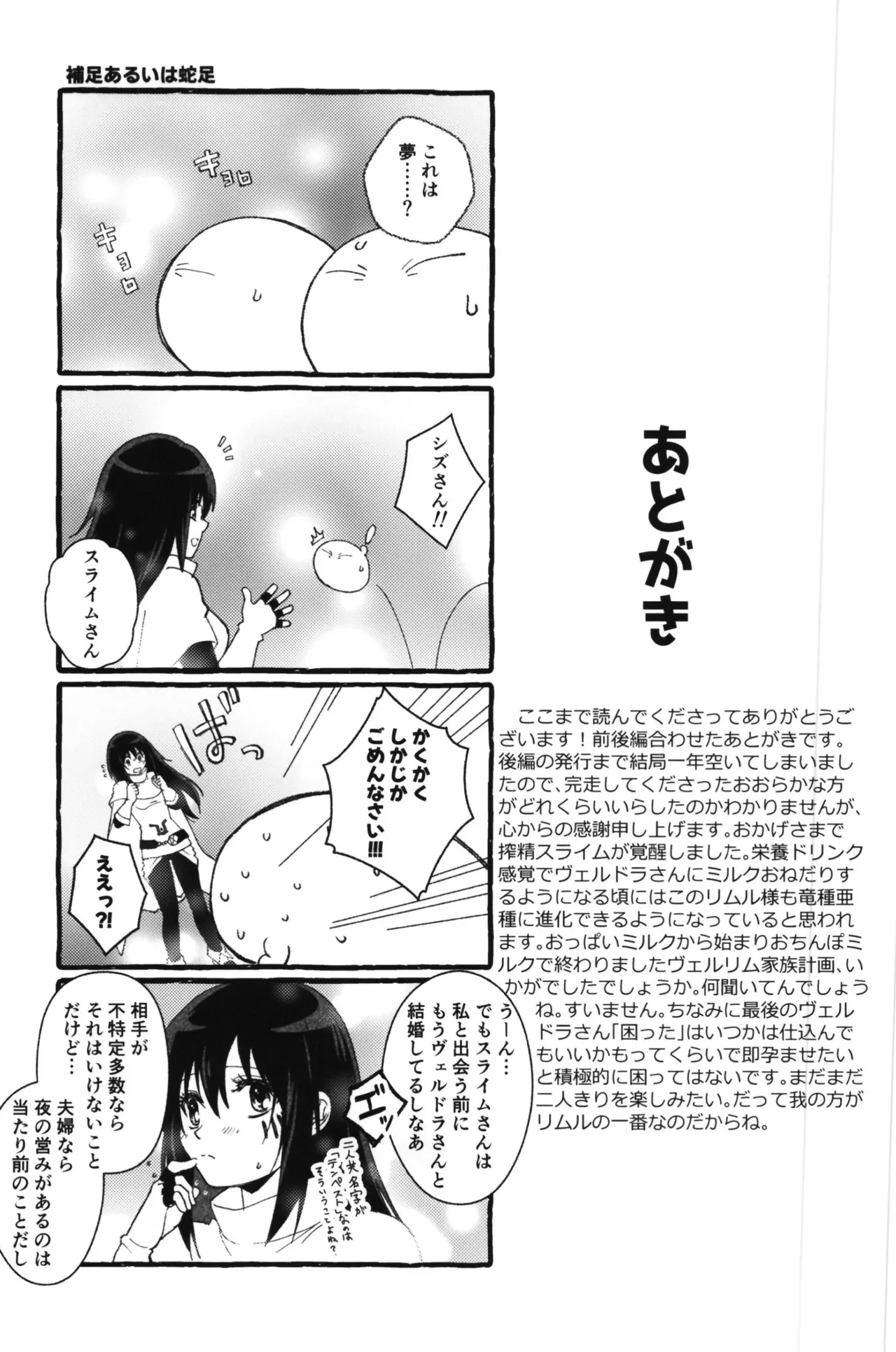 おっぱいミルクから始まる暴風竜さまと魔王さまの家族計画 - page83