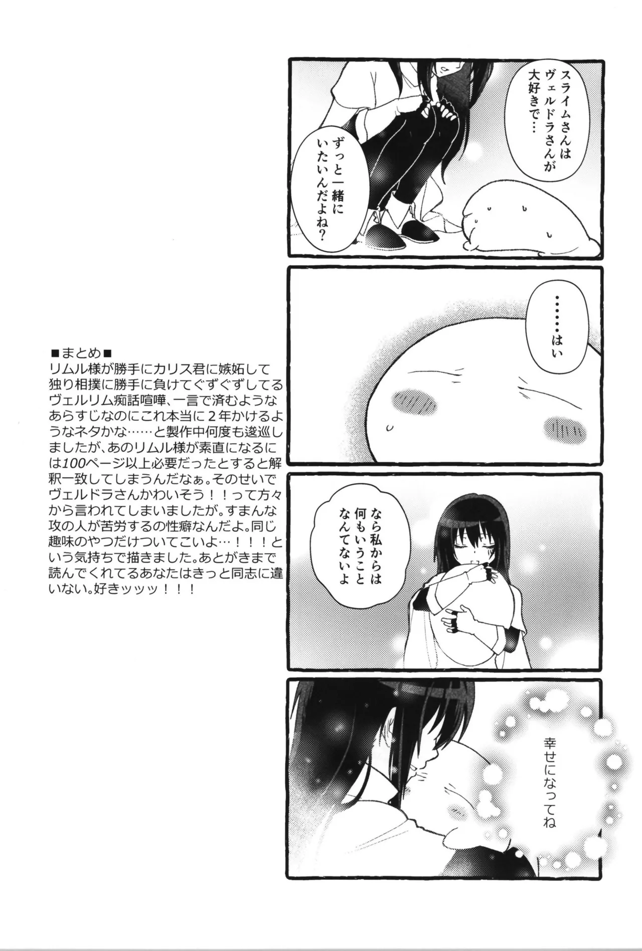 おっぱいミルクから始まる暴風竜さまと魔王さまの家族計画 - page84