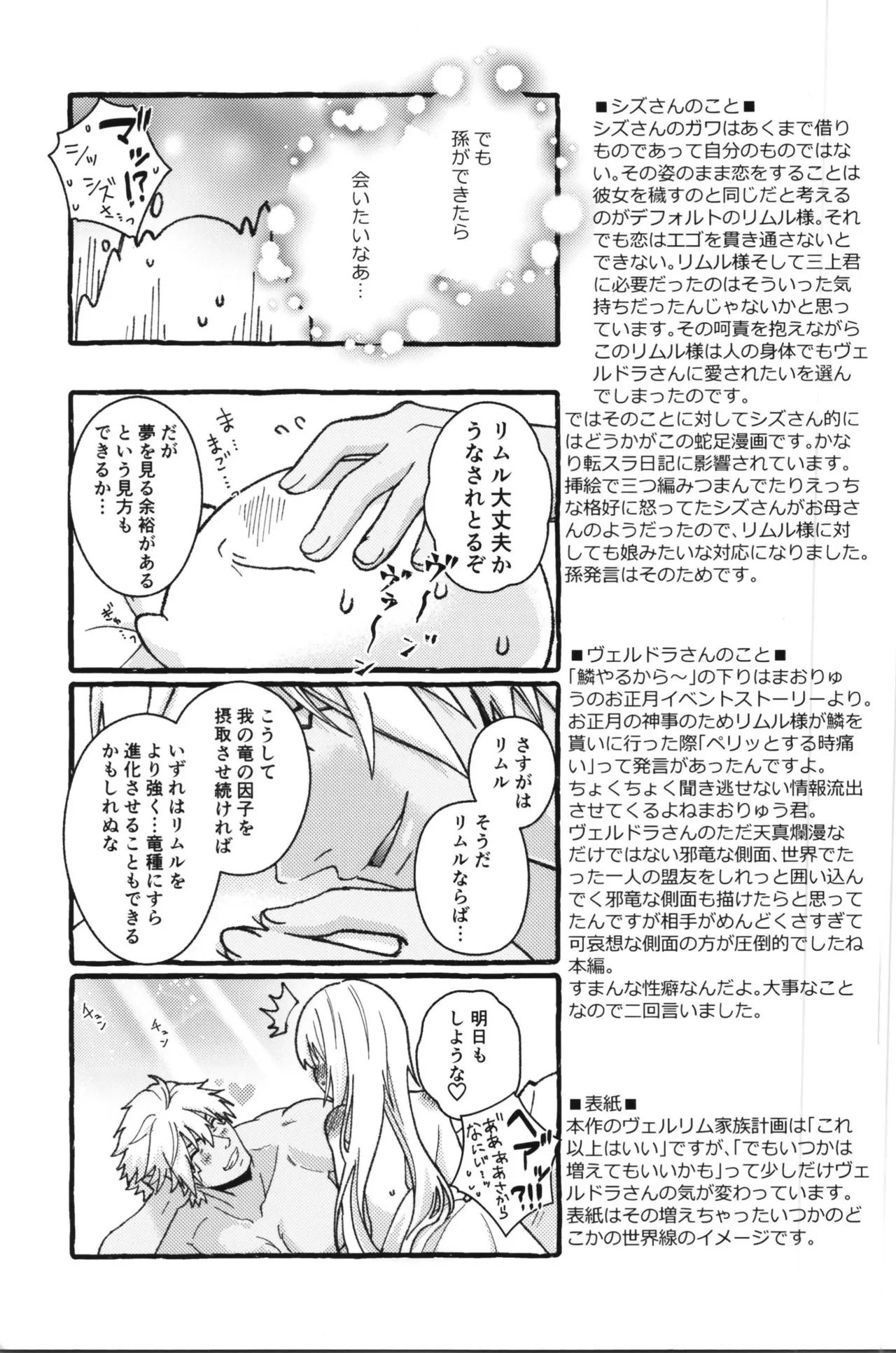おっぱいミルクから始まる暴風竜さまと魔王さまの家族計画 - page85