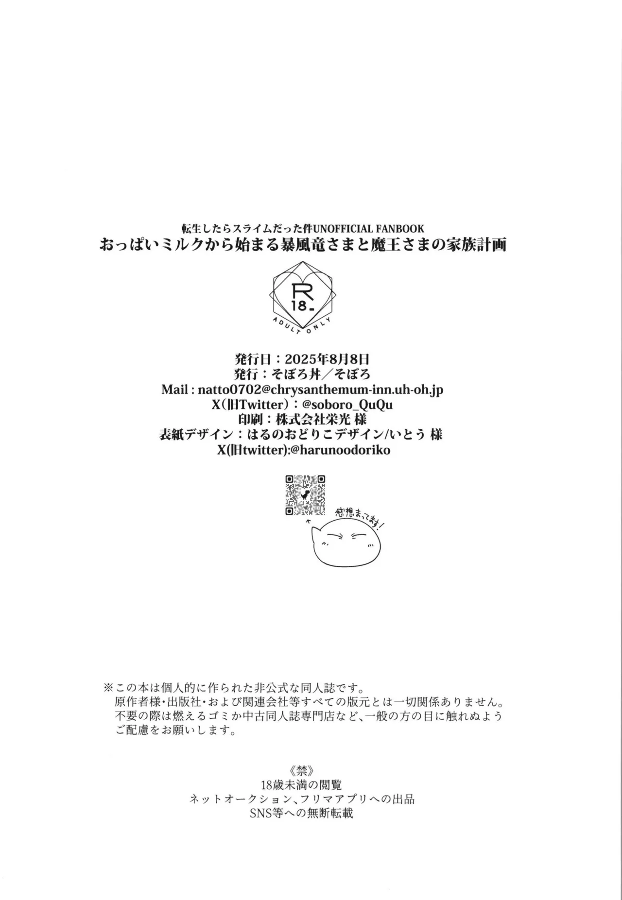 おっぱいミルクから始まる暴風竜さまと魔王さまの家族計画 - page86