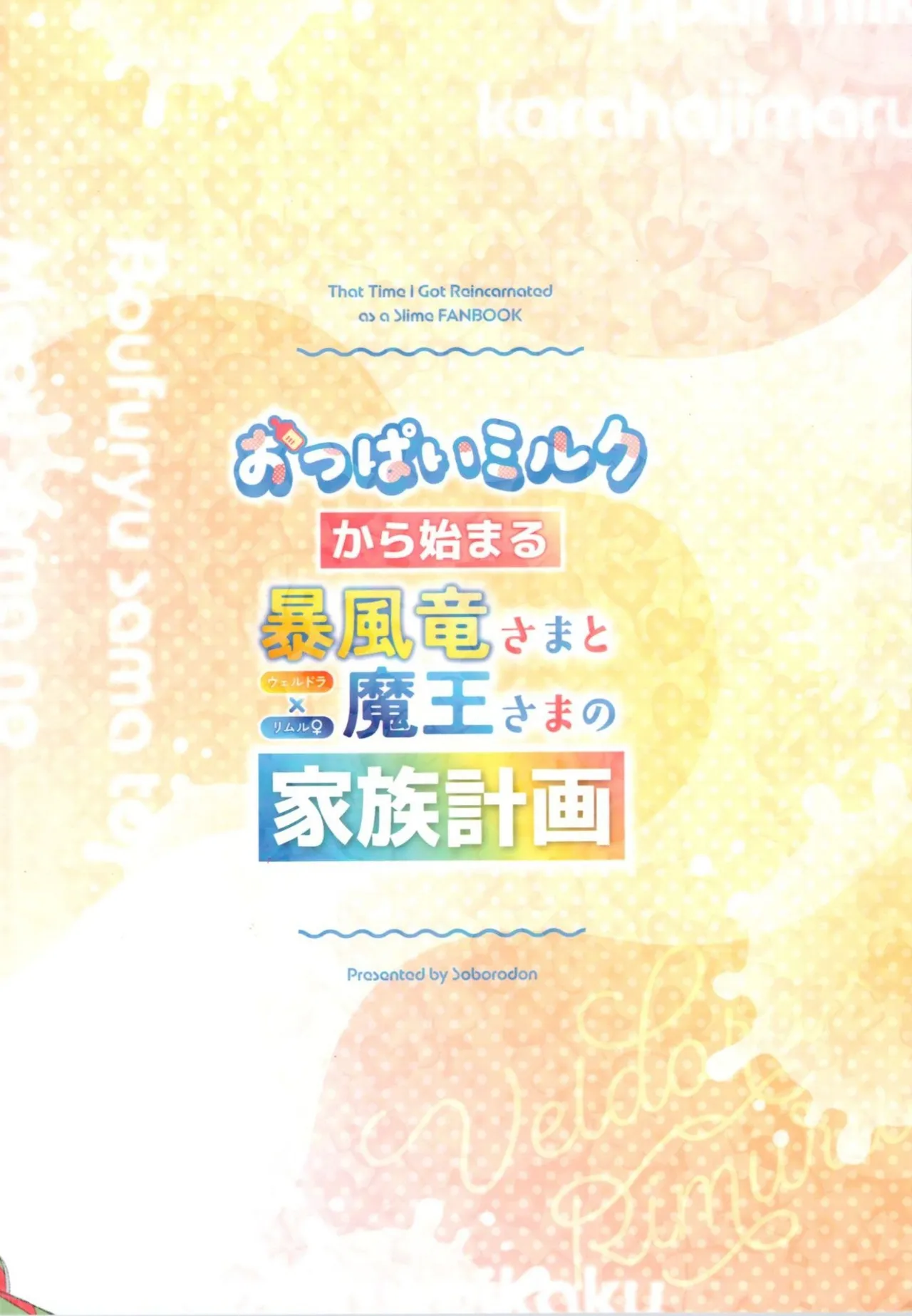 おっぱいミルクから始まる暴風竜さまと魔王さまの家族計画 - page88