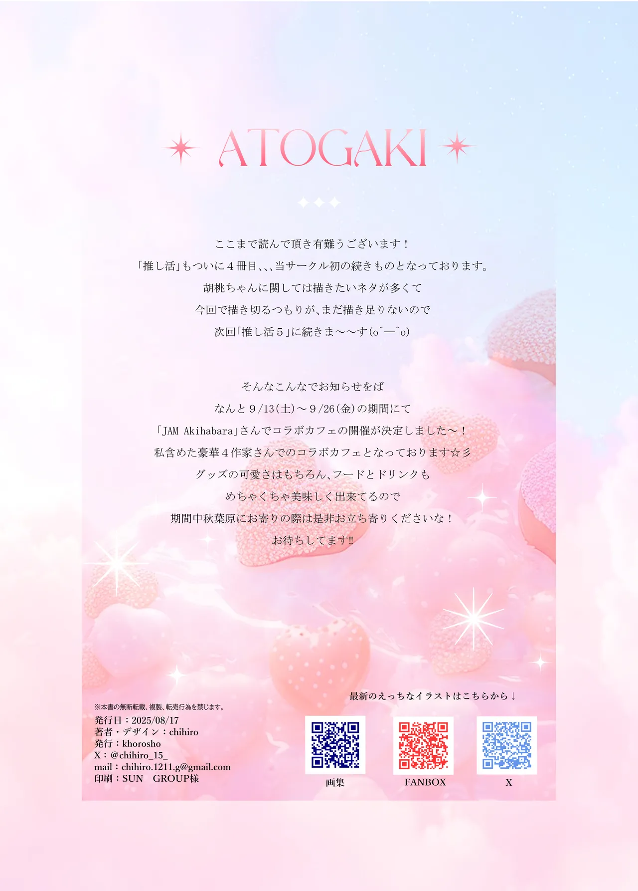 推し活4 - page17