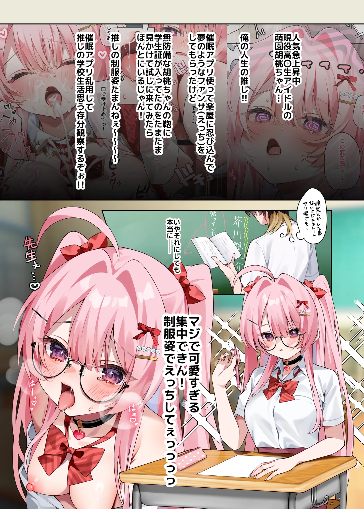 推し活4 - page4