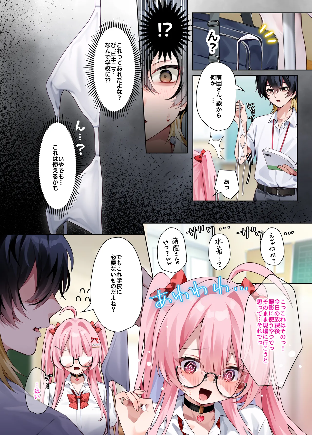 推し活4 - page5