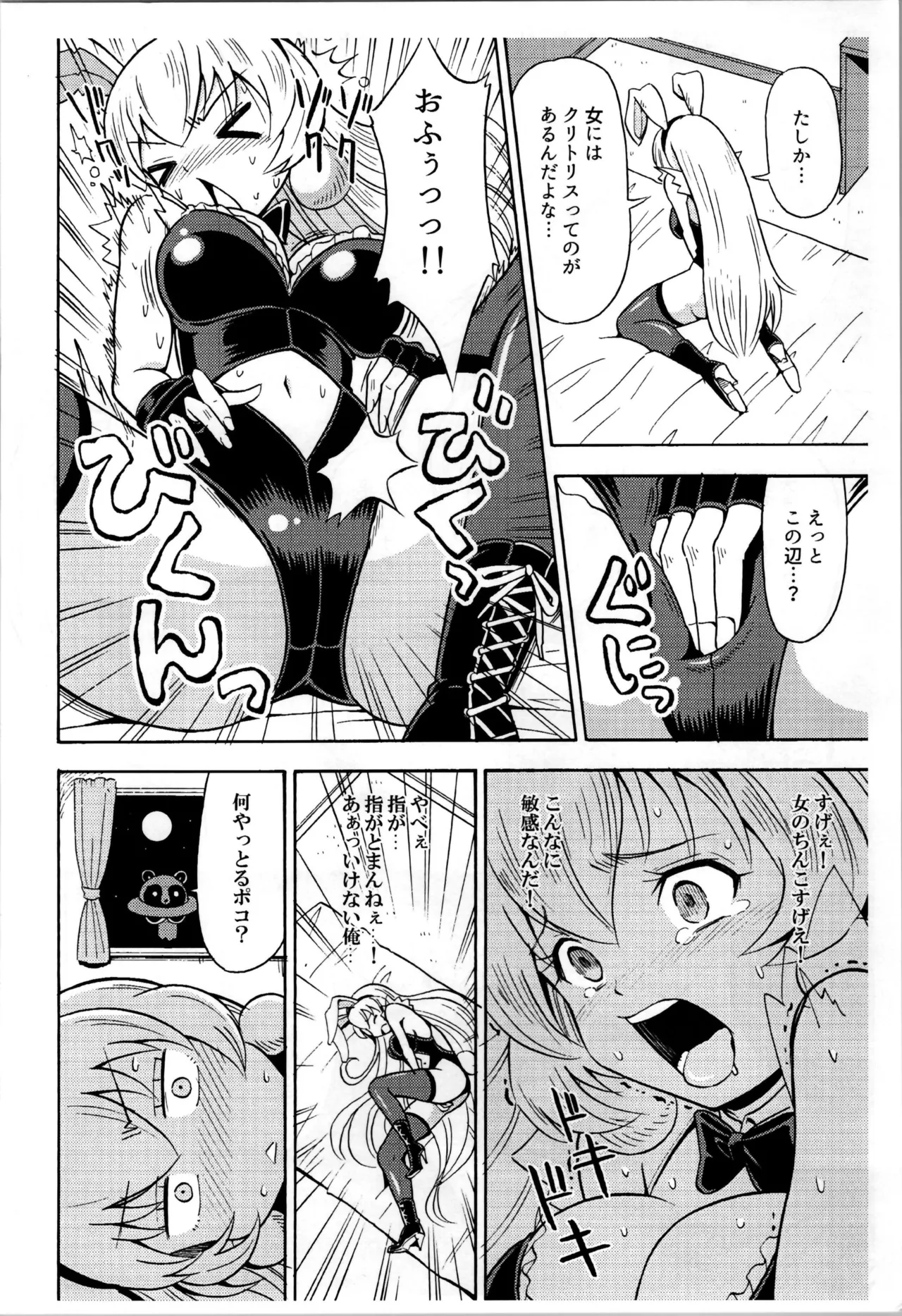 オレ、美少女戦士辞めます - page10