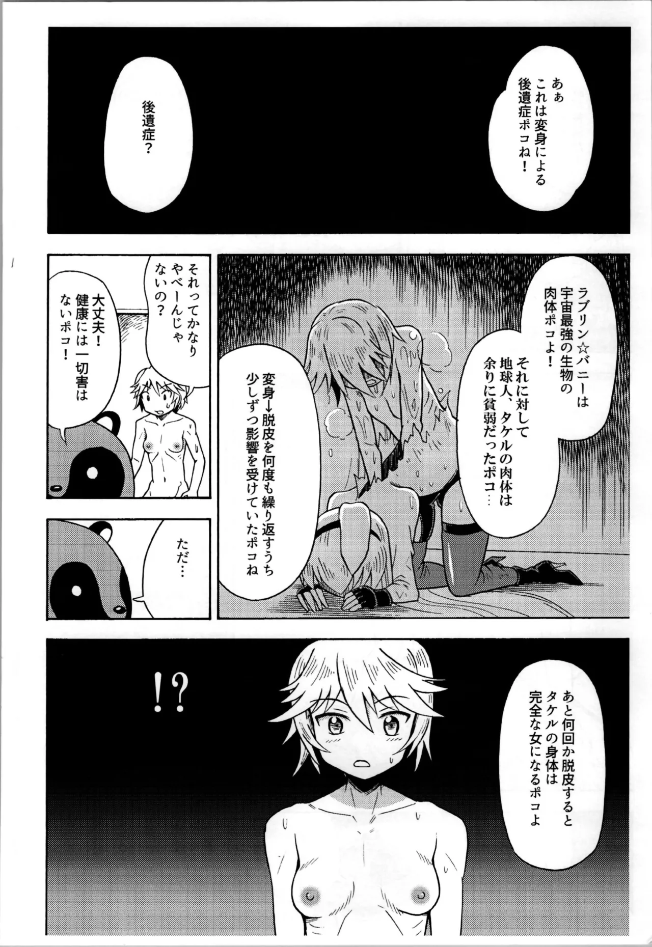 オレ、美少女戦士辞めます - page12