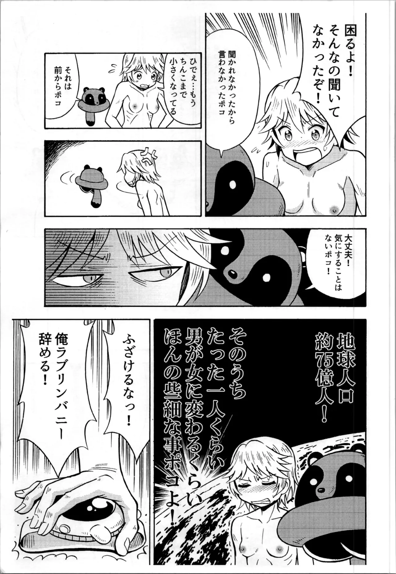 オレ、美少女戦士辞めます - page13