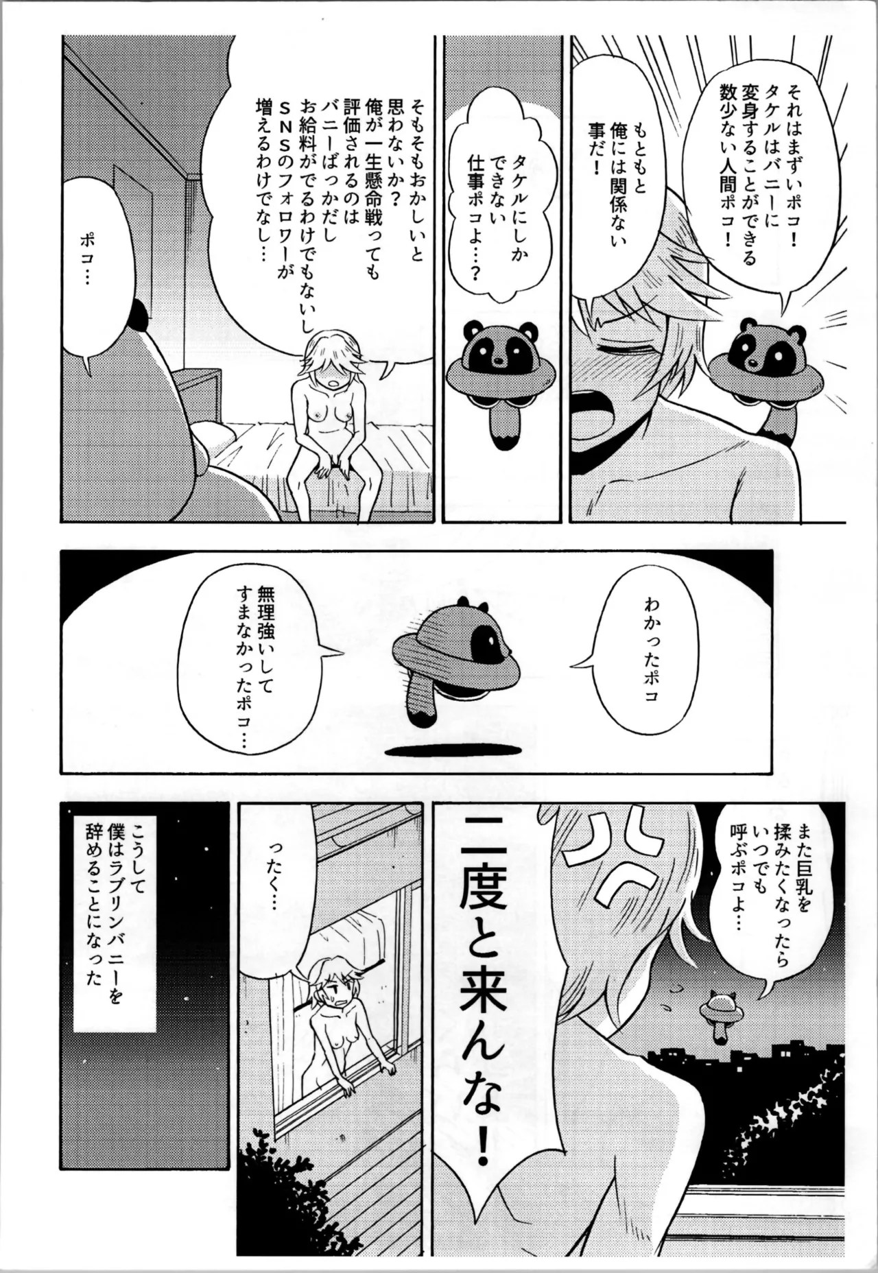 オレ、美少女戦士辞めます - page14