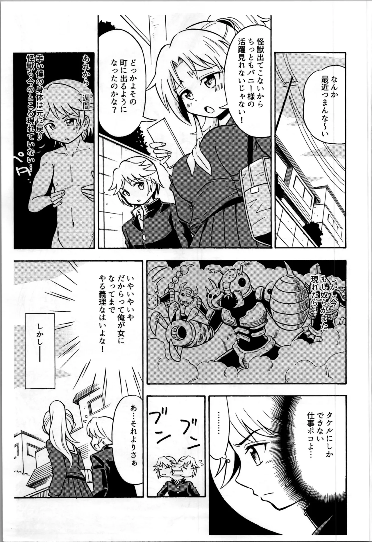 オレ、美少女戦士辞めます - page15