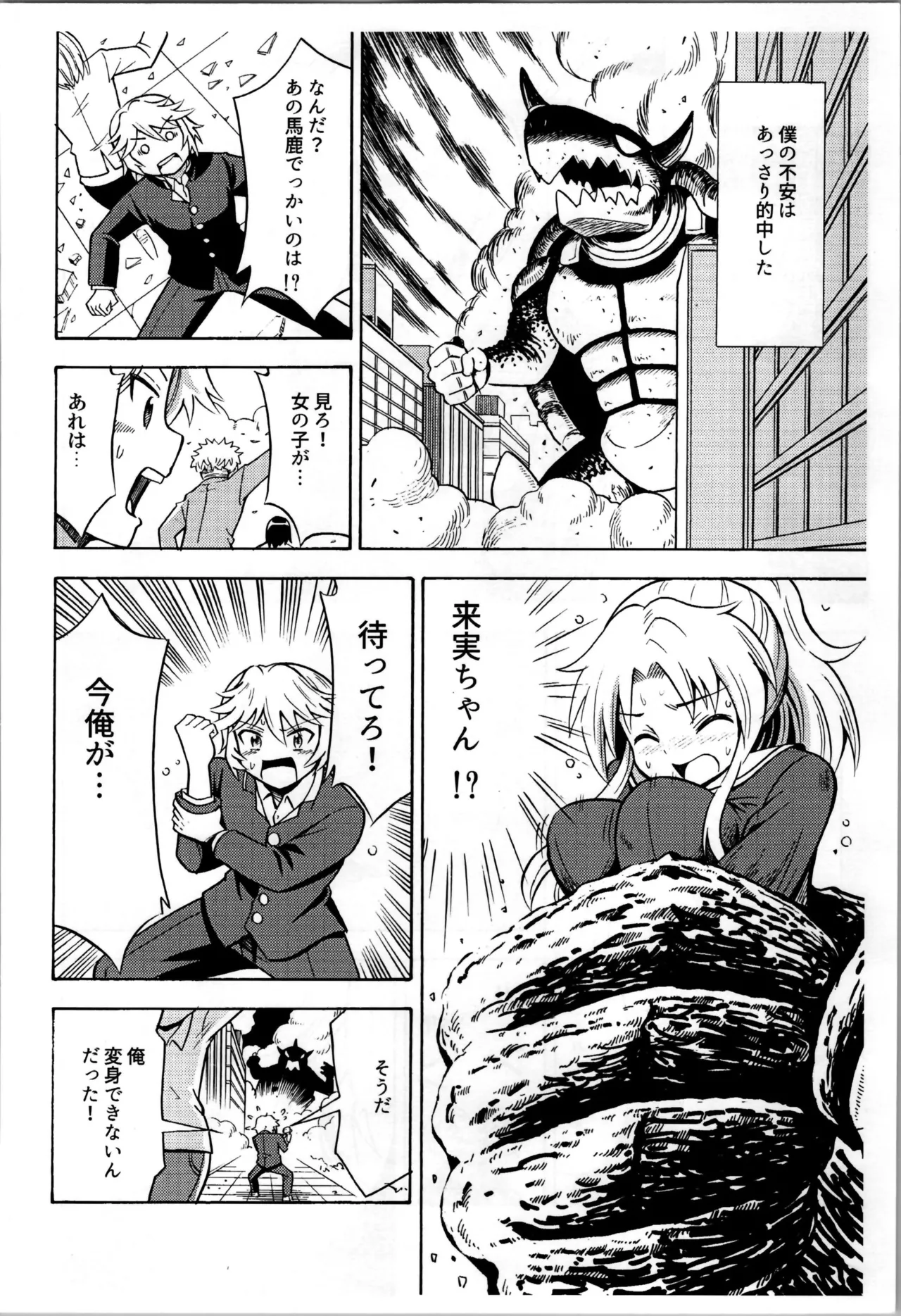 オレ、美少女戦士辞めます - page16