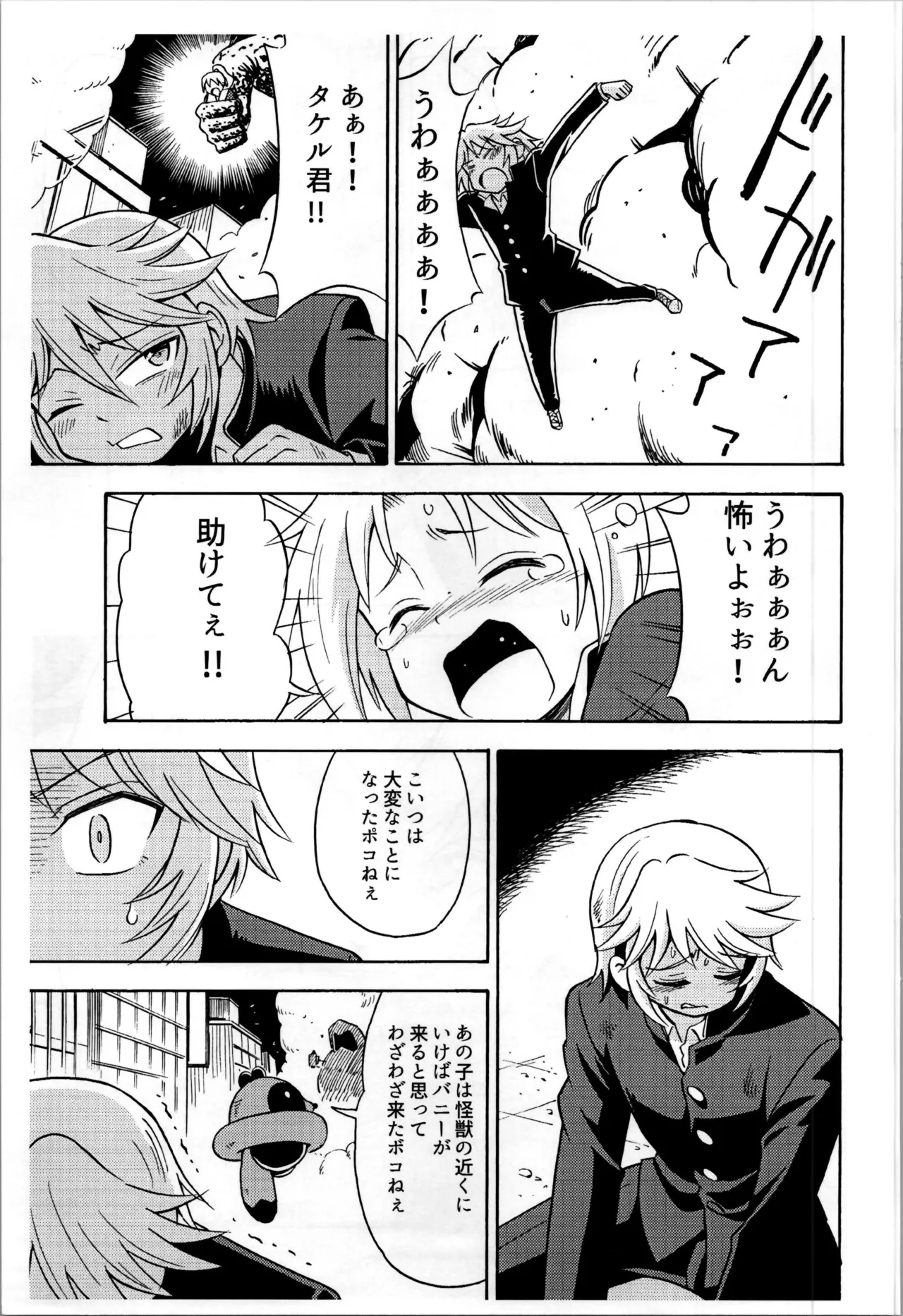 オレ、美少女戦士辞めます - page17