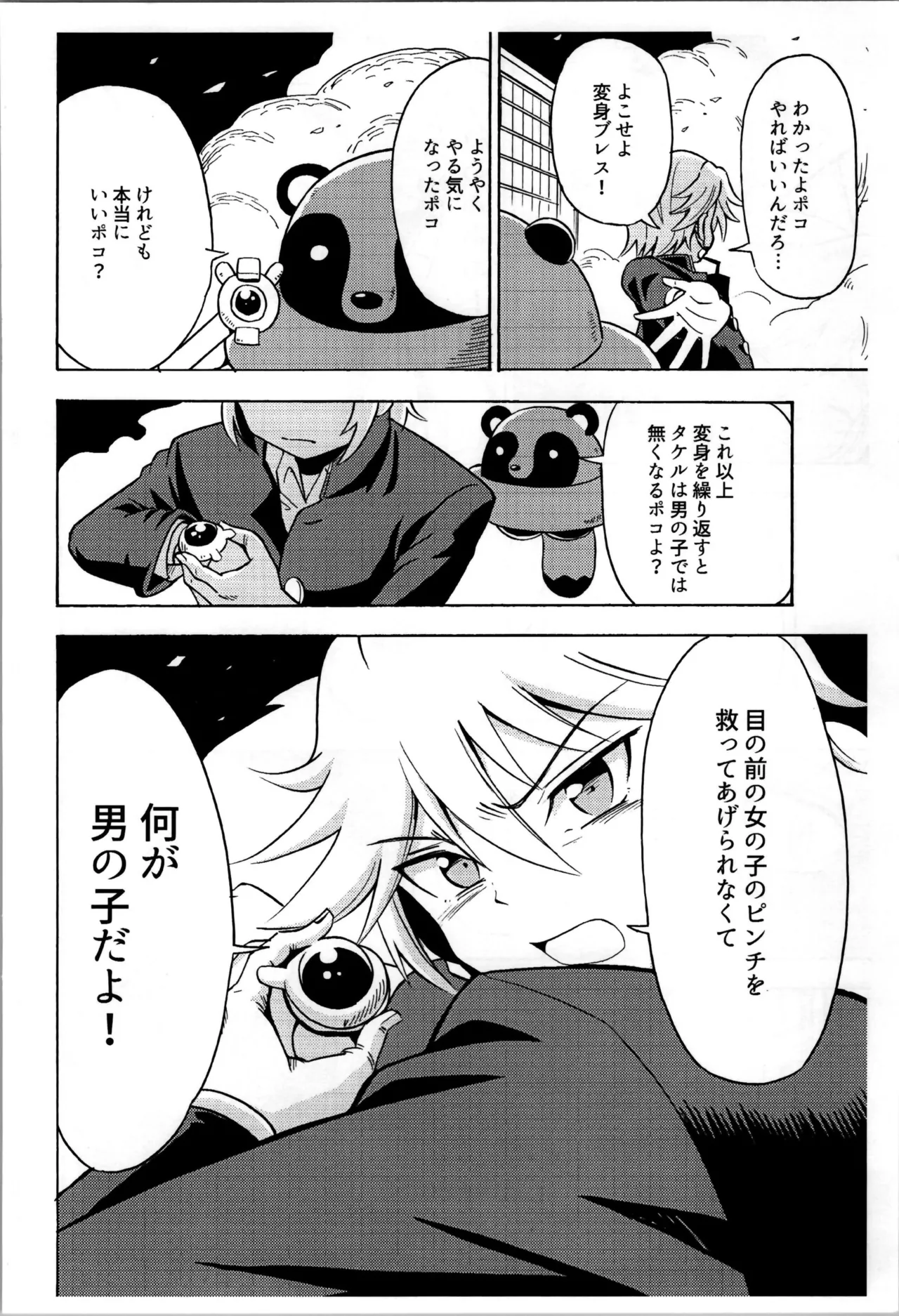 オレ、美少女戦士辞めます - page18