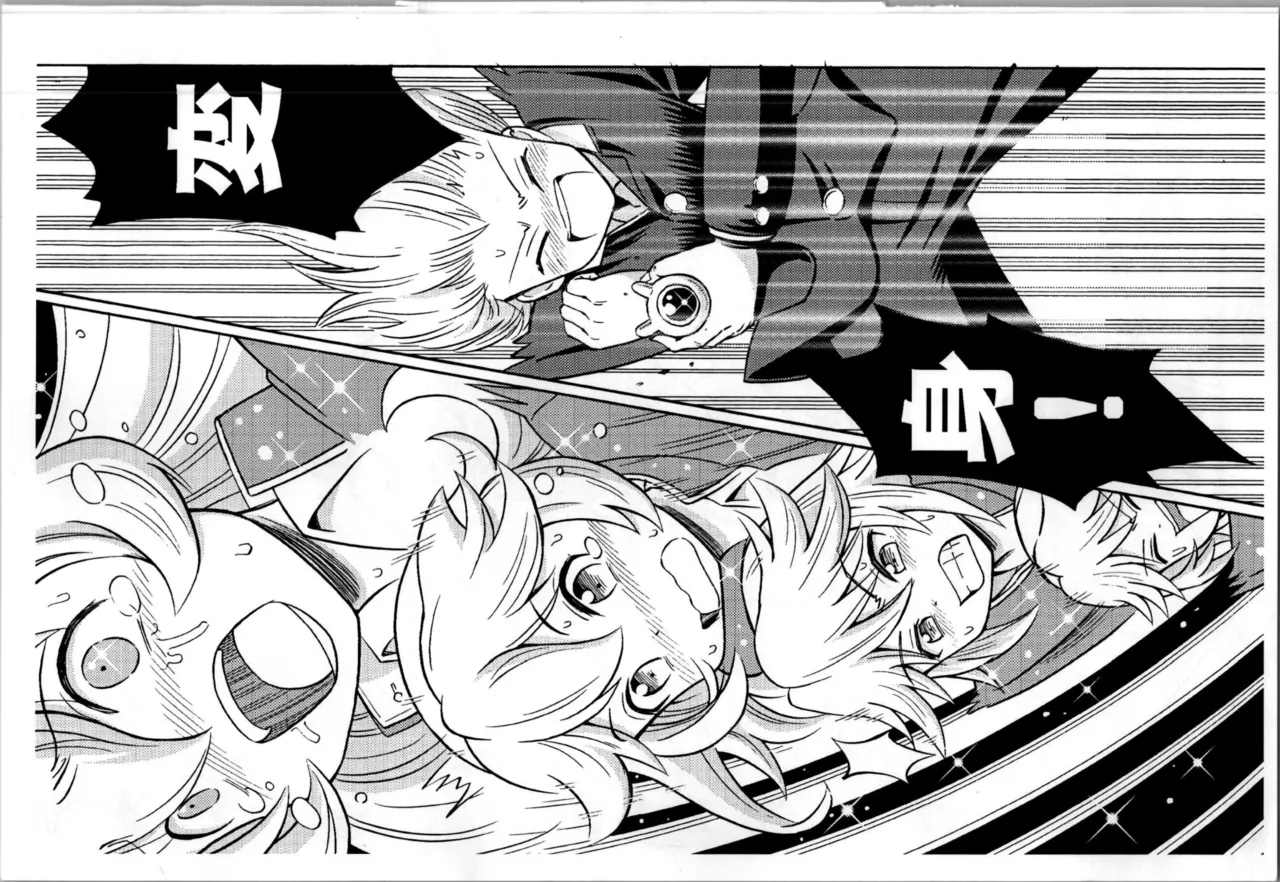 オレ、美少女戦士辞めます - page19