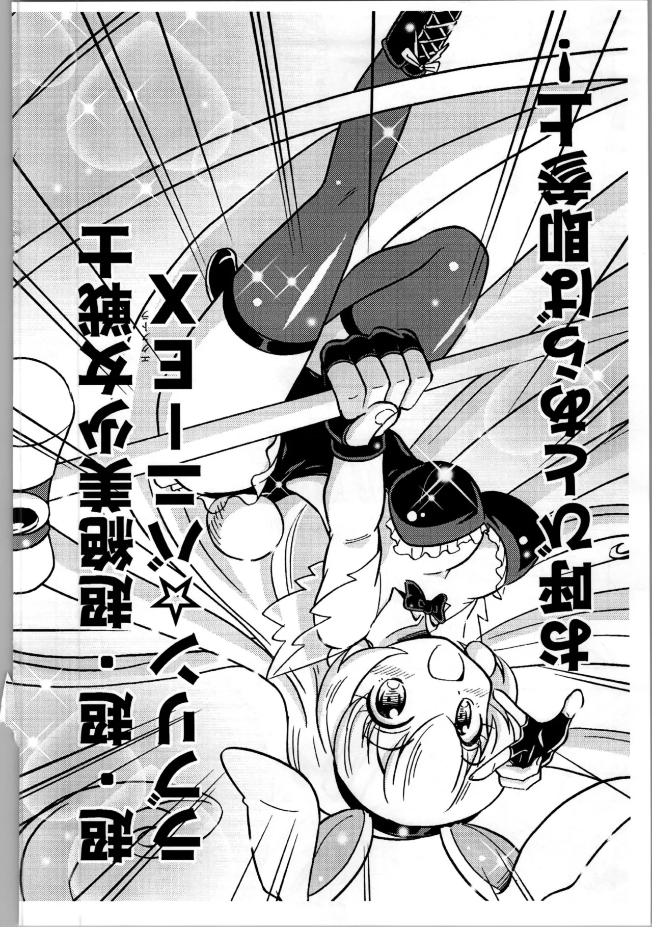 オレ、美少女戦士辞めます - page21